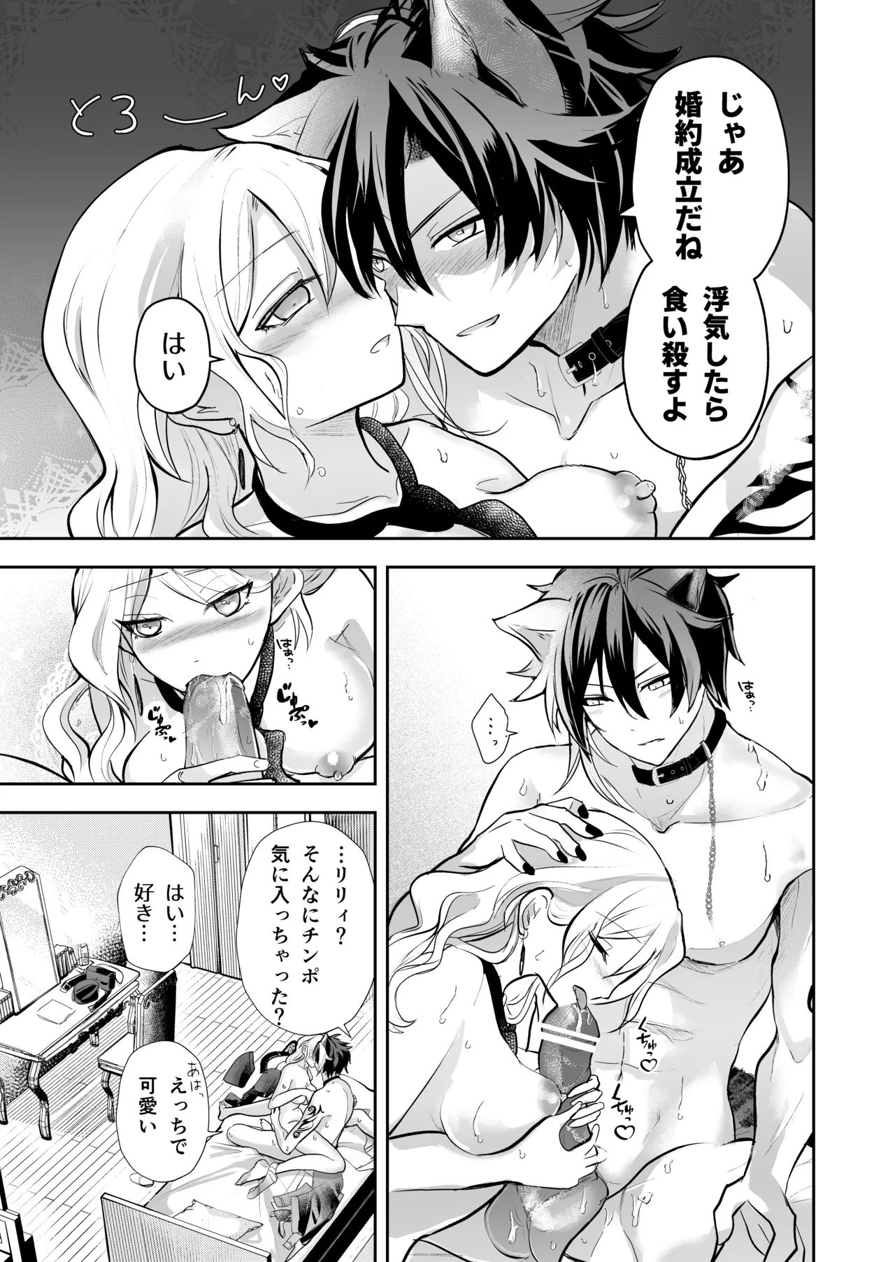 発情した狼男に子作りを強制されました Page.40