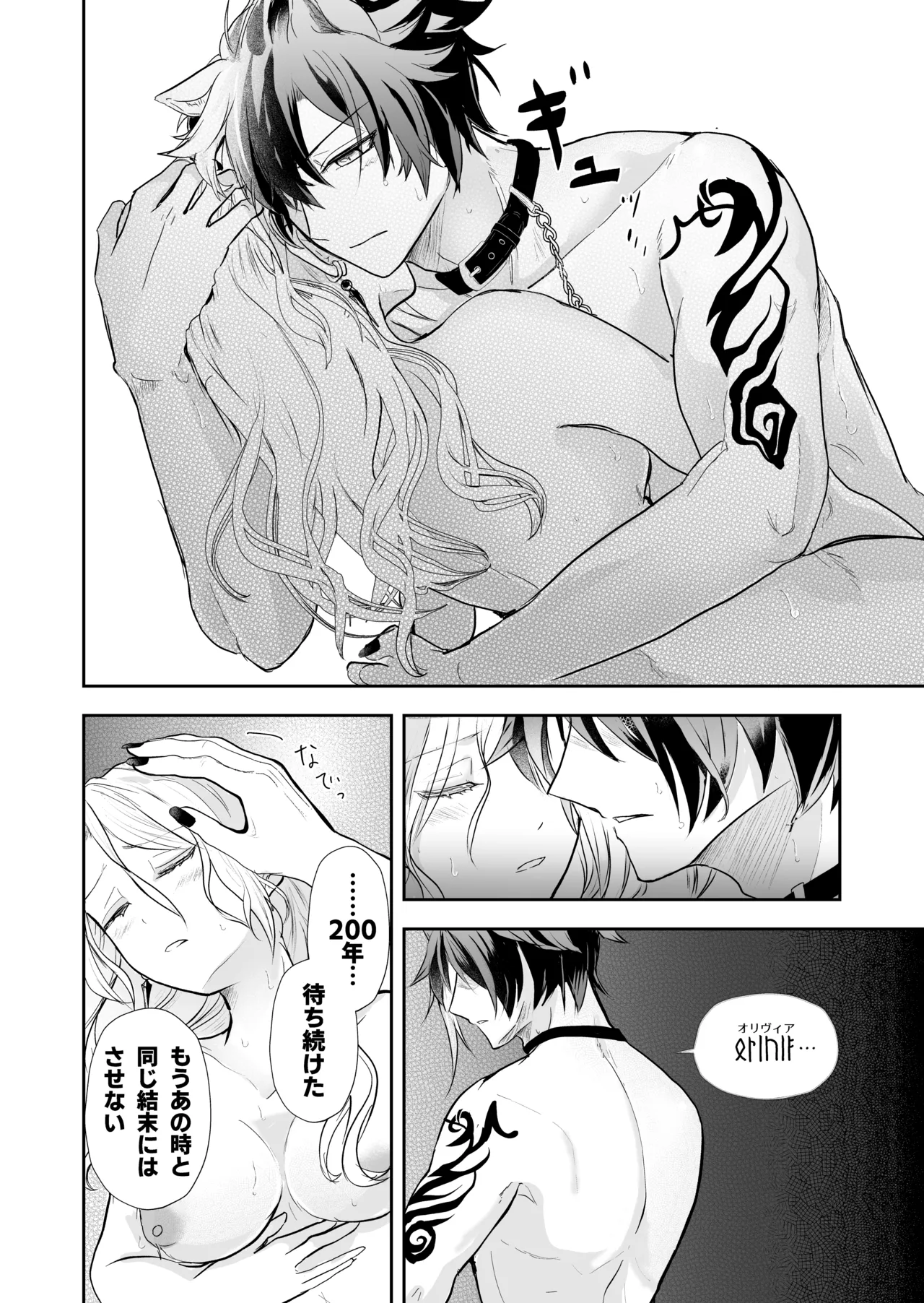 発情した狼男に子作りを強制されました Page.47