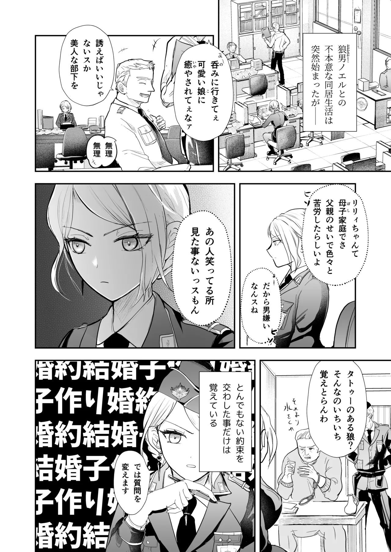 発情した狼男に子作りを強制されました Page.49