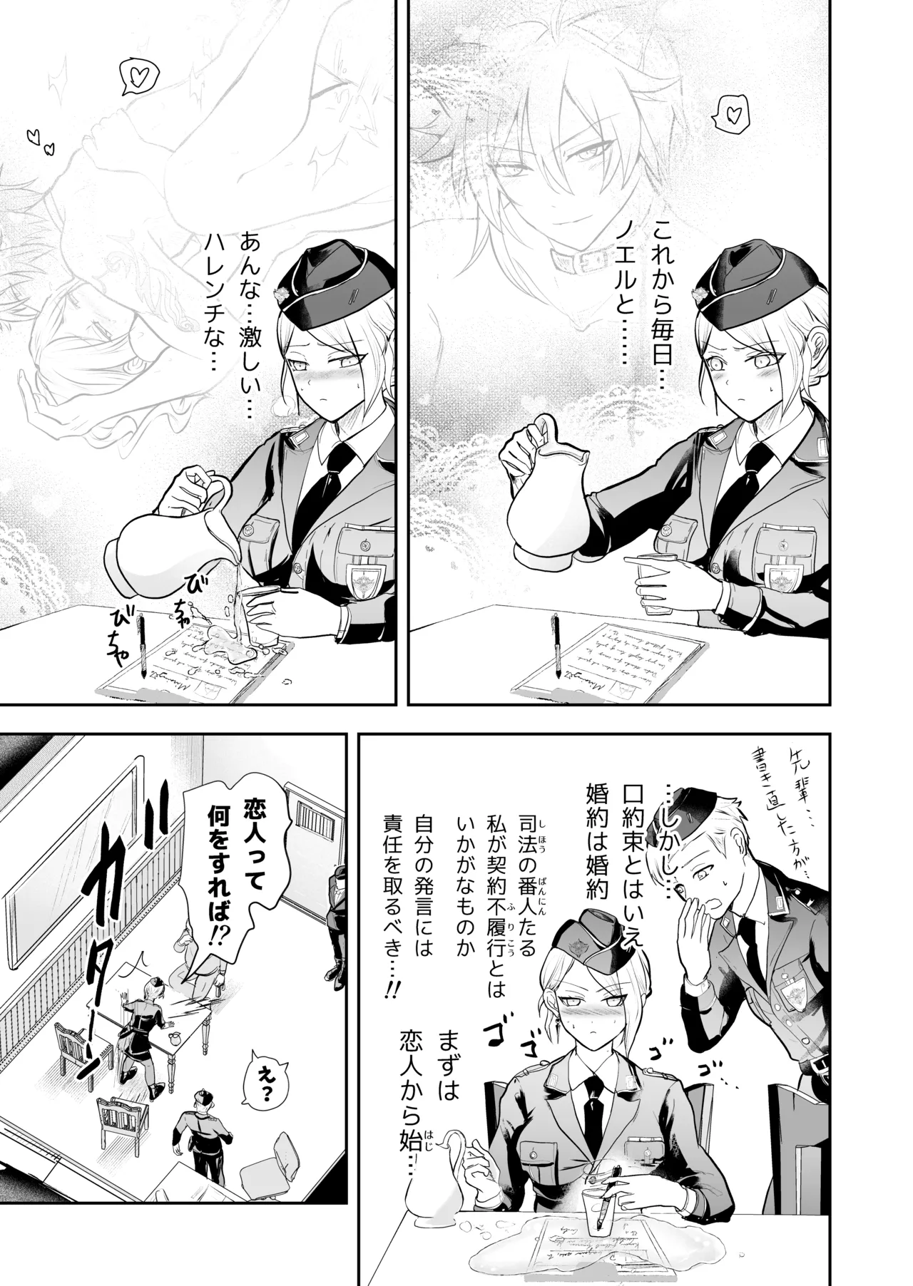 発情した狼男に子作りを強制されました Page.50