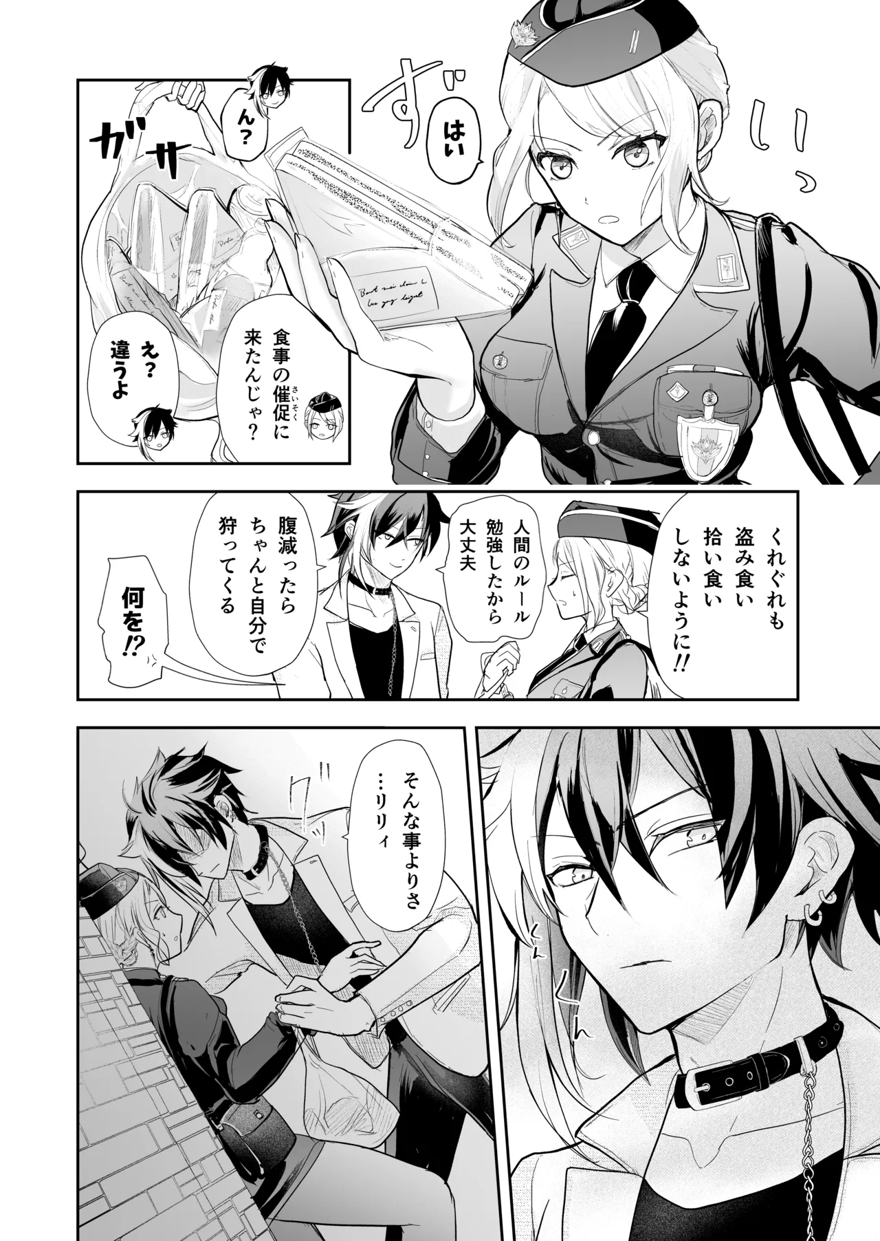 発情した狼男に子作りを強制されました Page.53