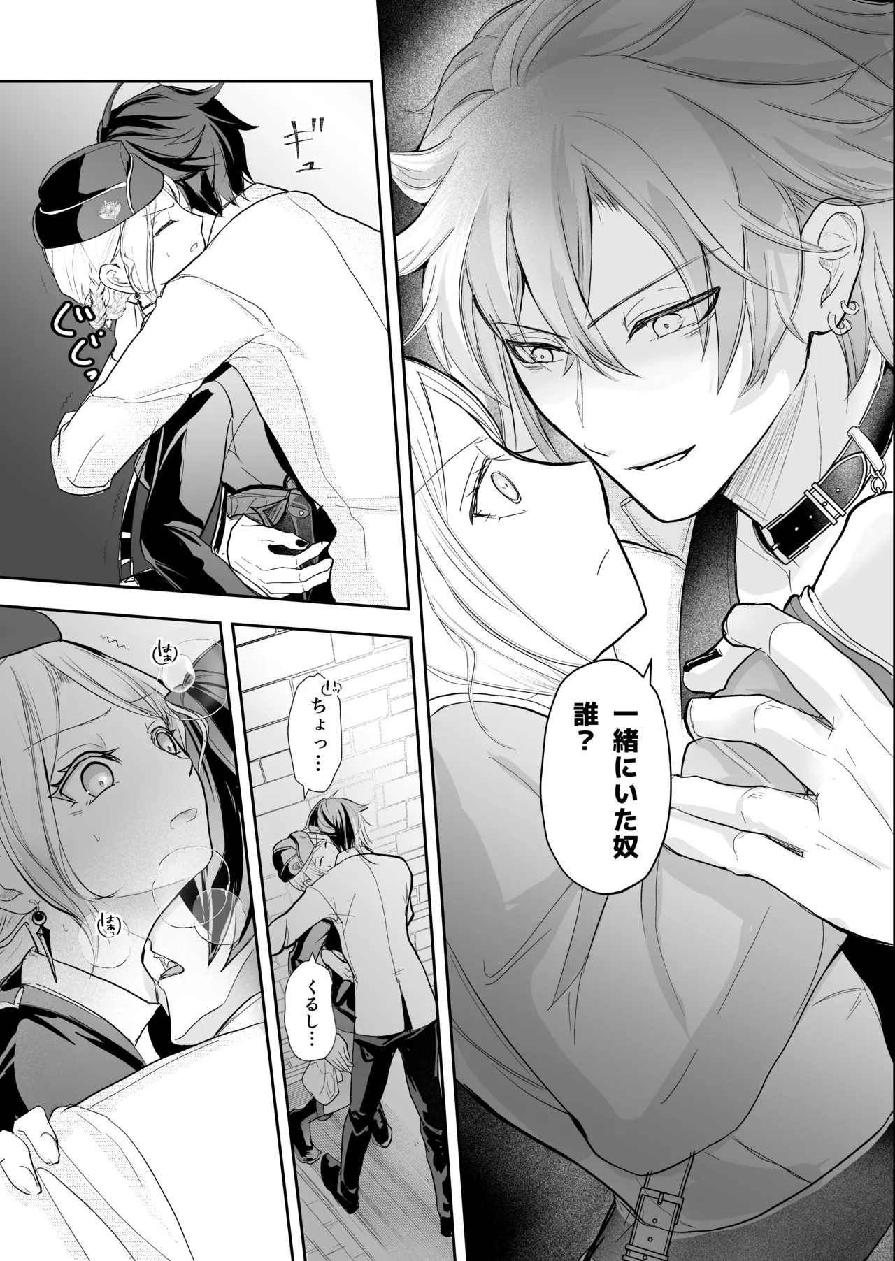 発情した狼男に子作りを強制されました Page.54