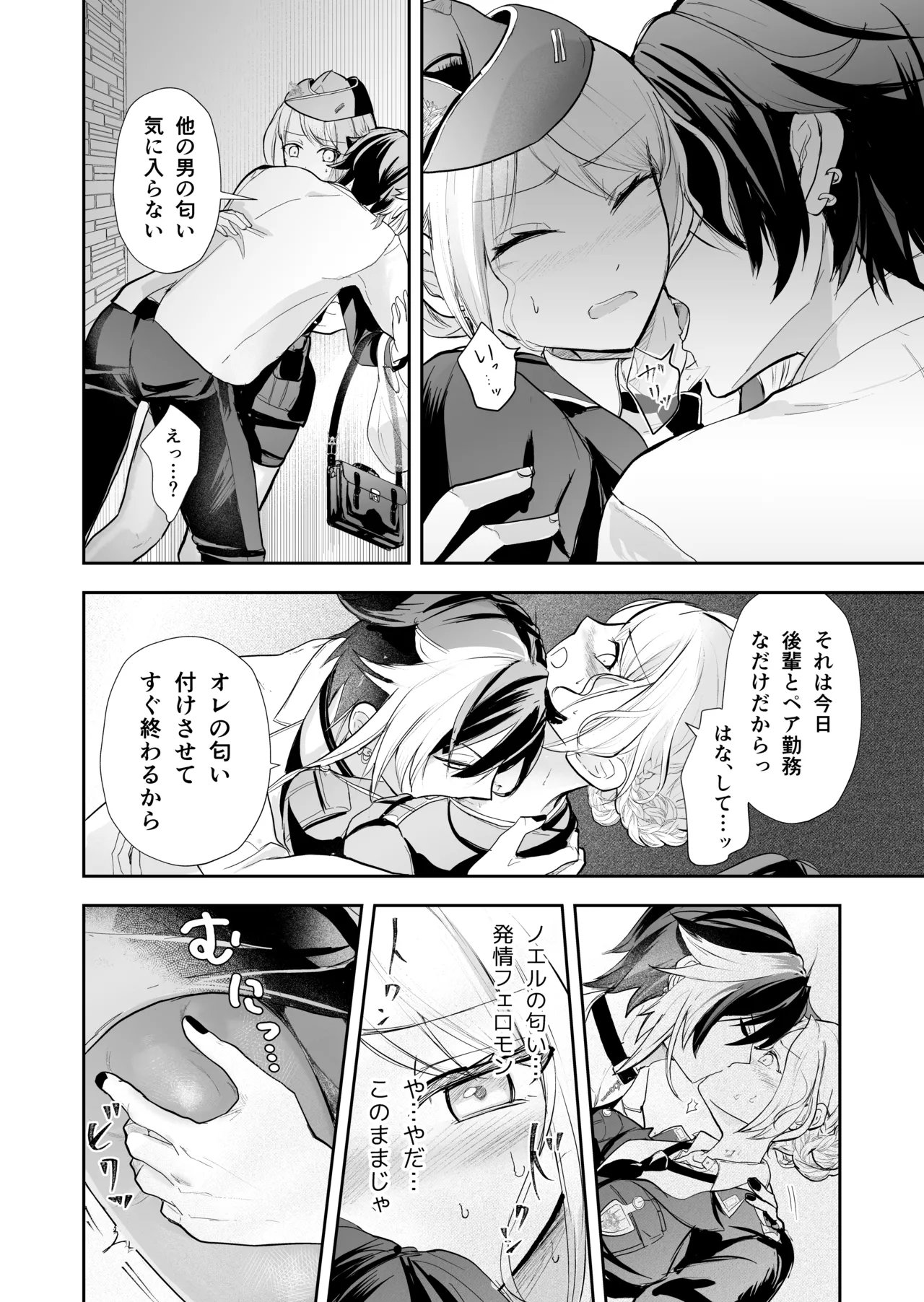発情した狼男に子作りを強制されました Page.55