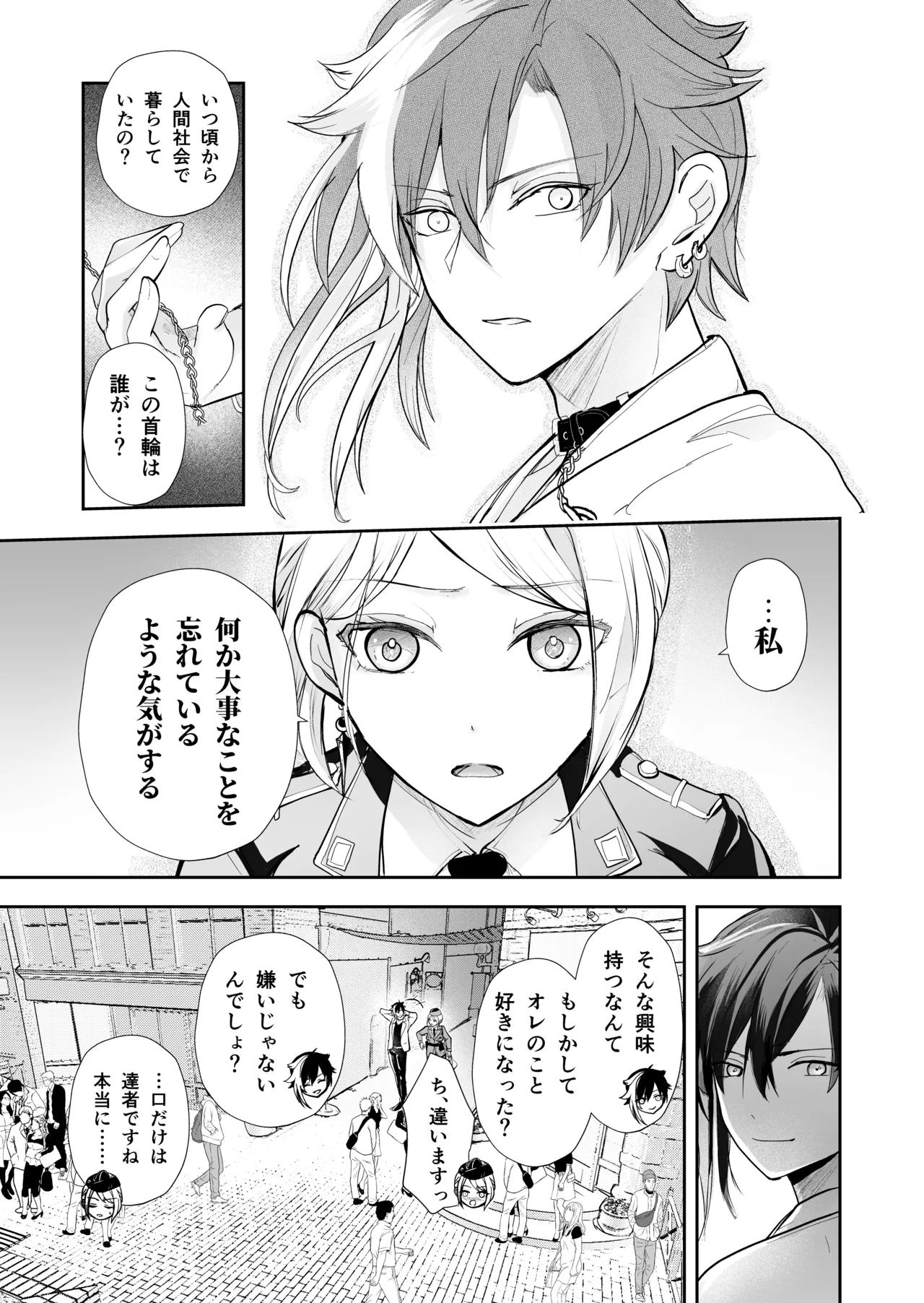 発情した狼男に子作りを強制されました Page.62