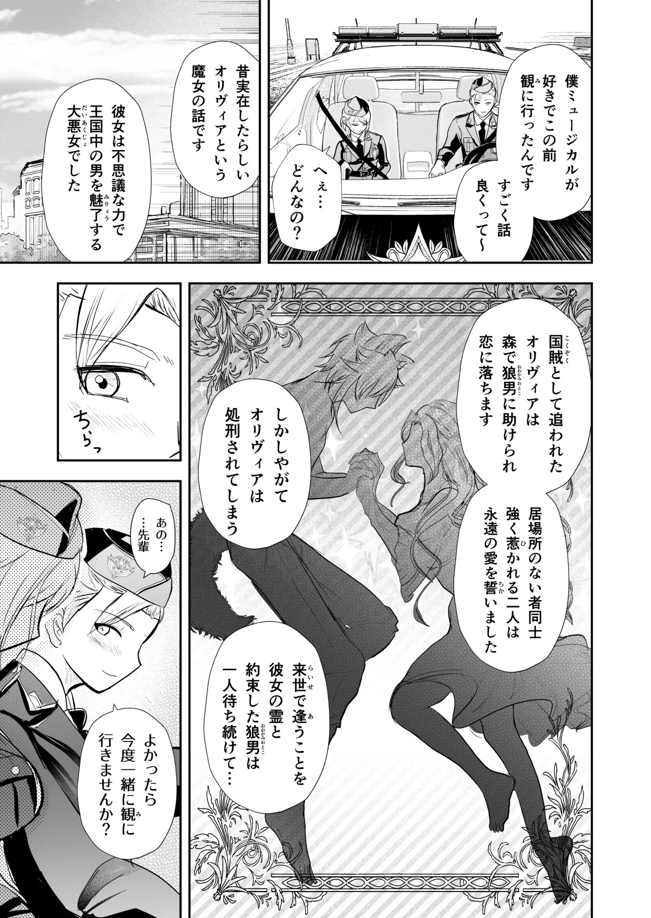 発情した狼男に子作りを強制されました Page.64
