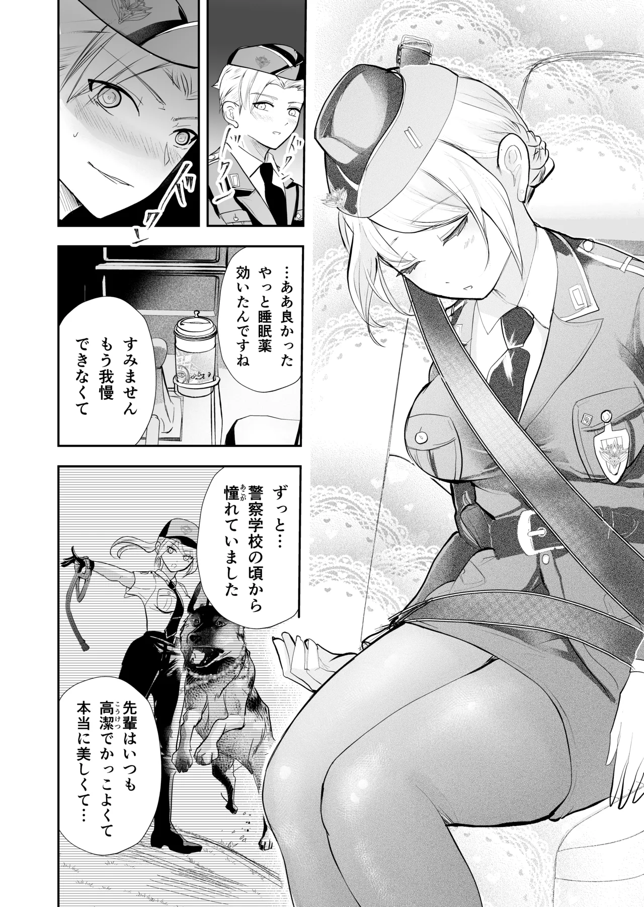 発情した狼男に子作りを強制されました Page.65