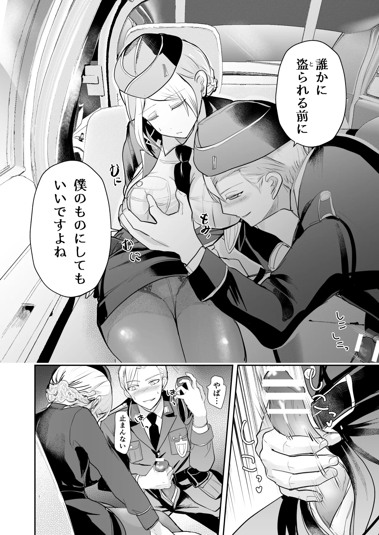 発情した狼男に子作りを強制されました Page.67