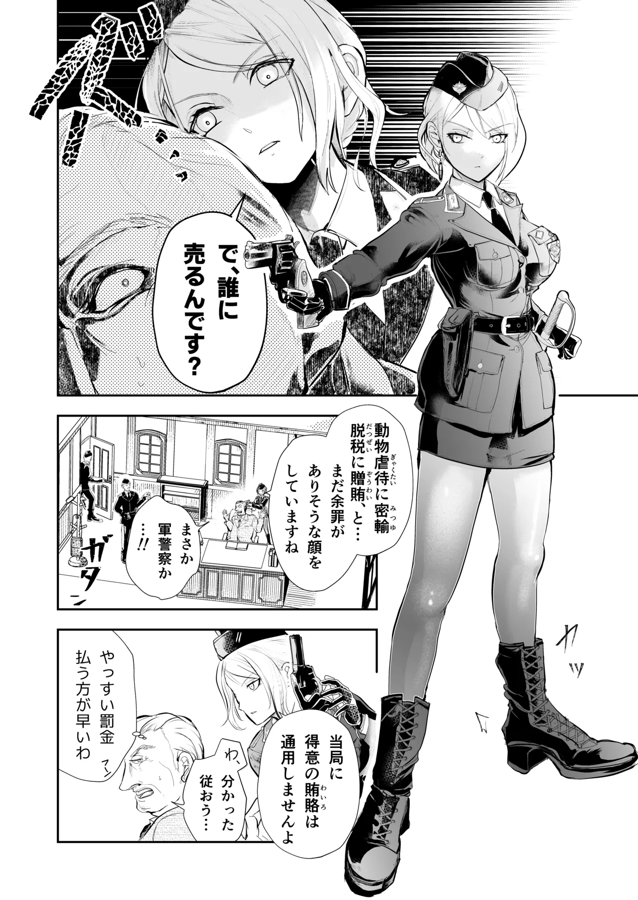 発情した狼男に子作りを強制されました Page.7