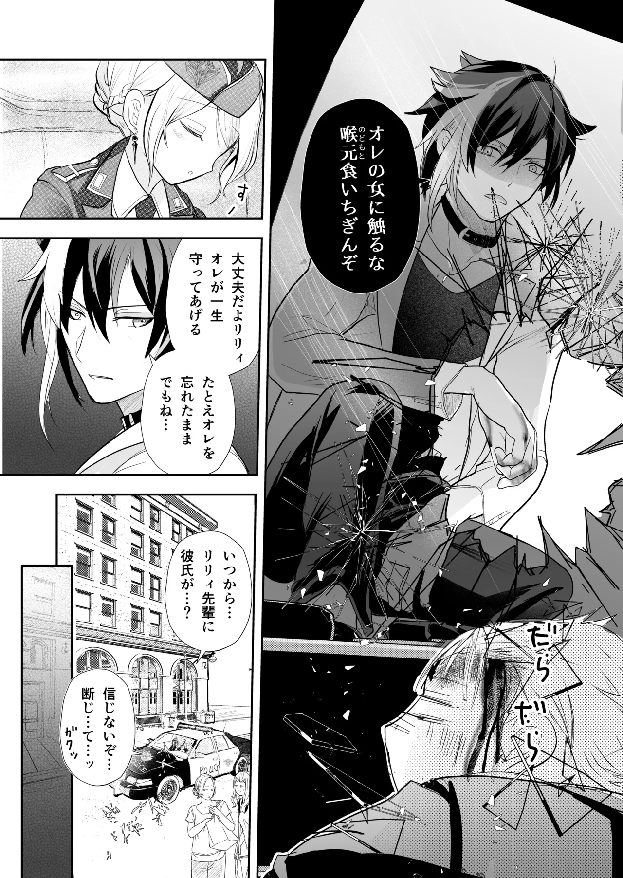 発情した狼男に子作りを強制されました Page.70