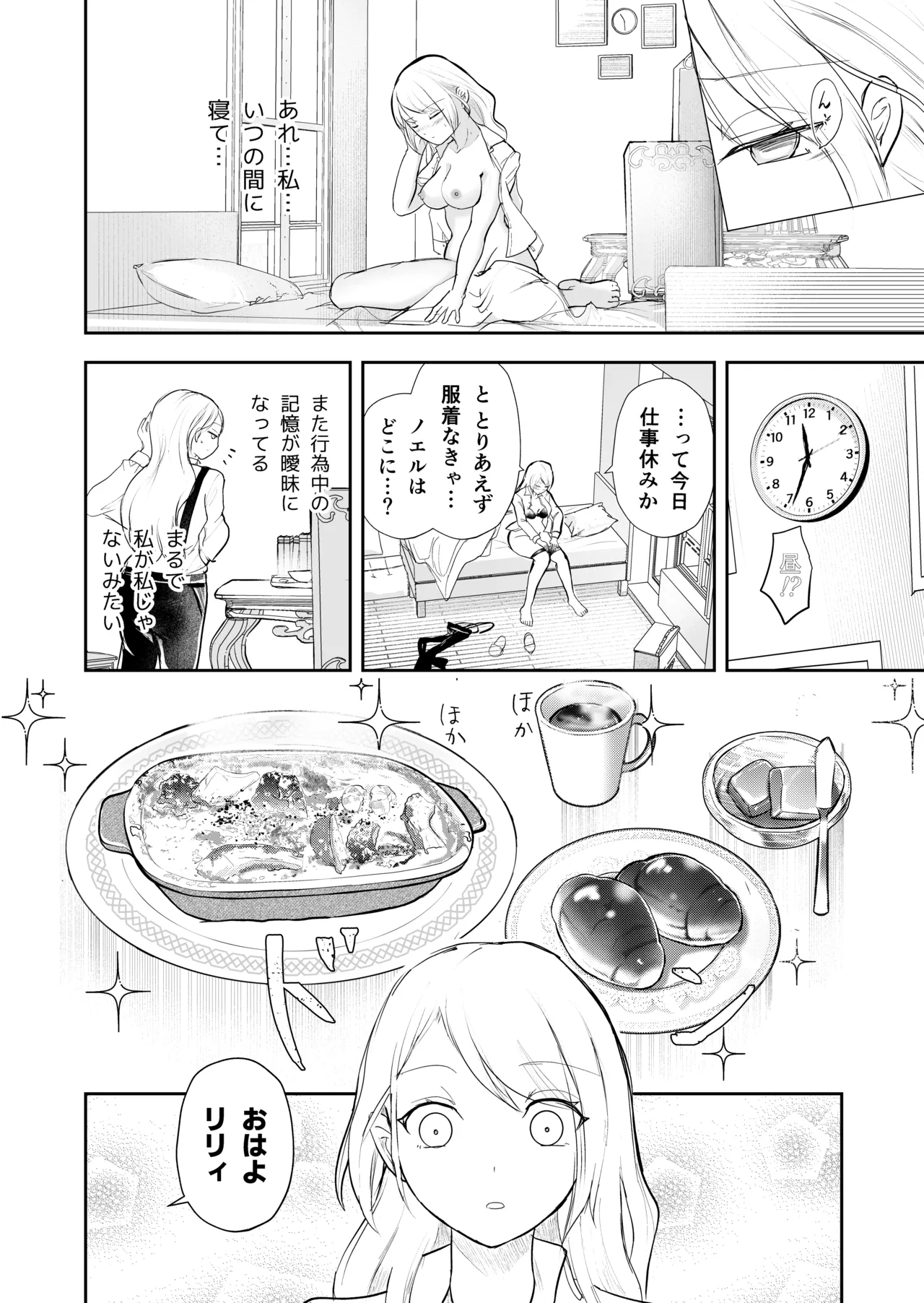 発情した狼男に子作りを強制されました Page.77