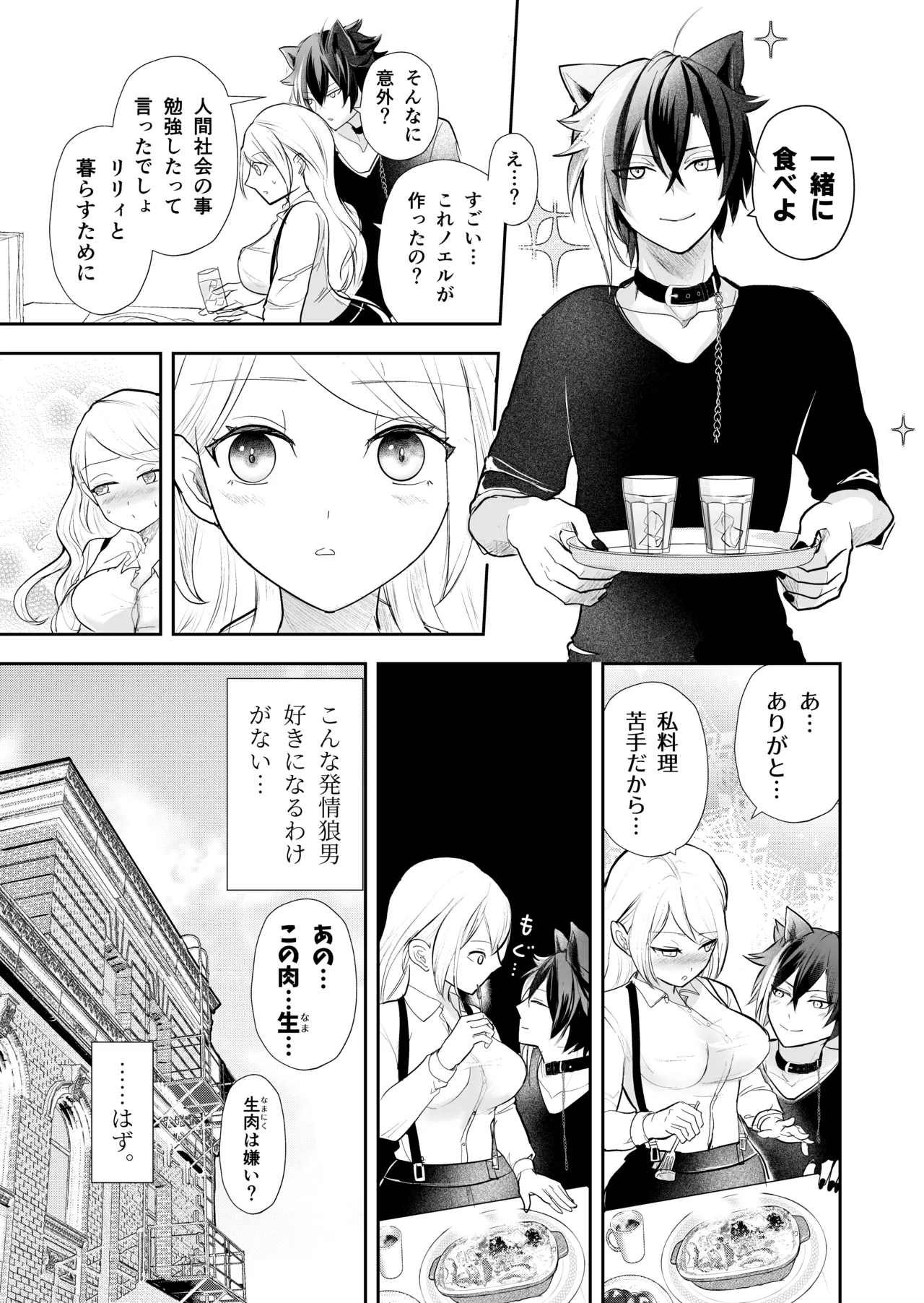 発情した狼男に子作りを強制されました Page.78