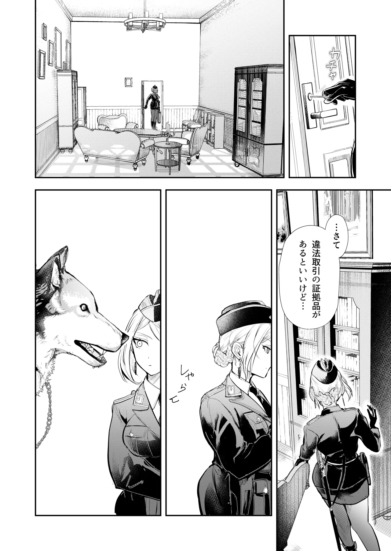 発情した狼男に子作りを強制されました Page.9
