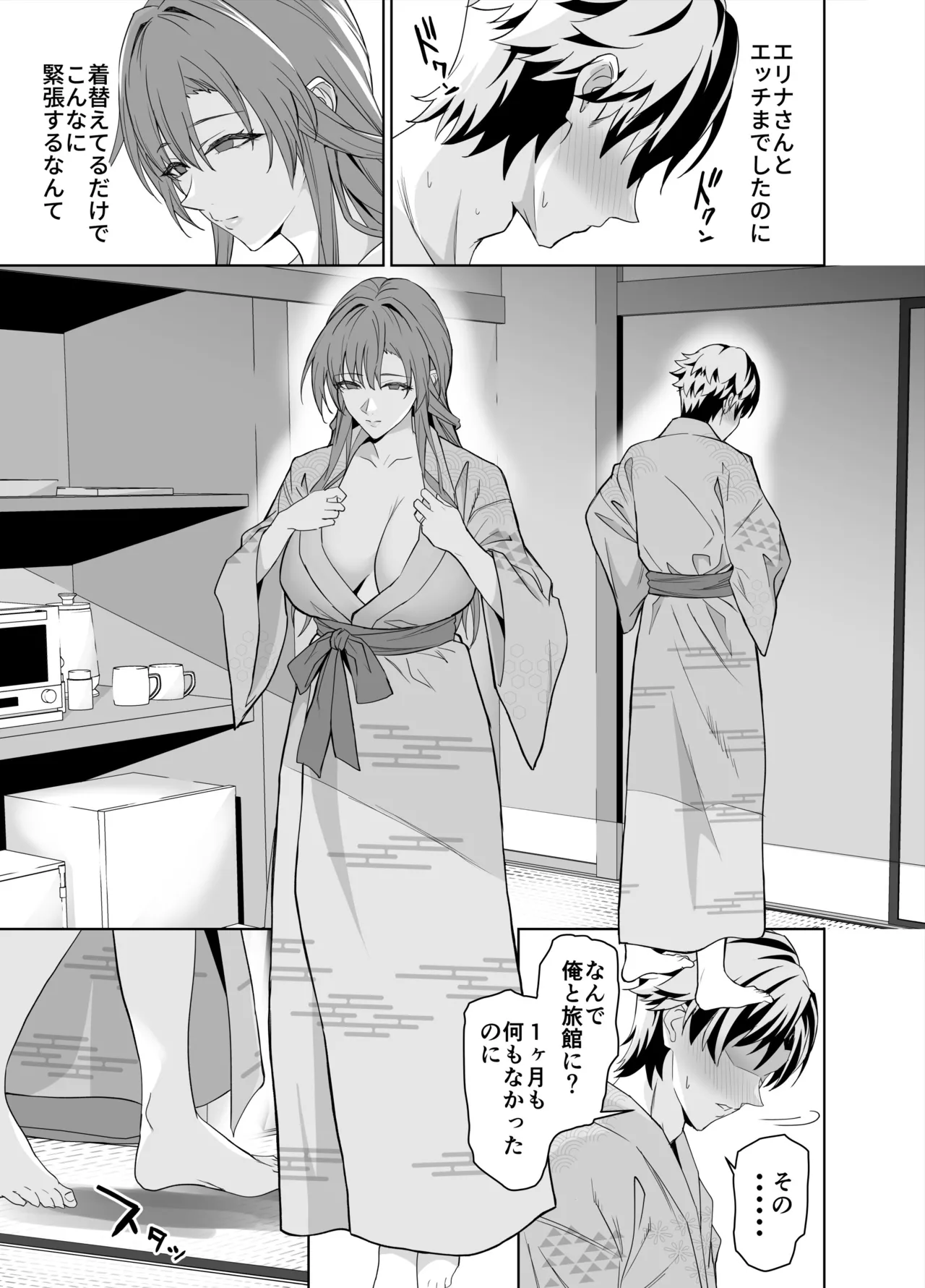 彼女のママとのセフレ契約 2 〜ママと二人で温泉編〜 Page.12
