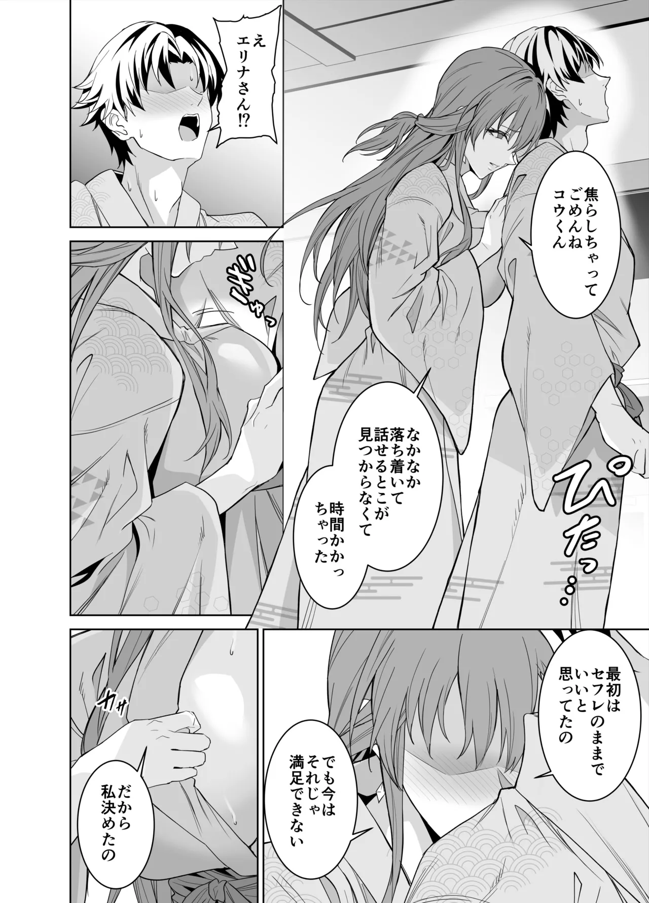彼女のママとのセフレ契約 2 〜ママと二人で温泉編〜 Page.13
