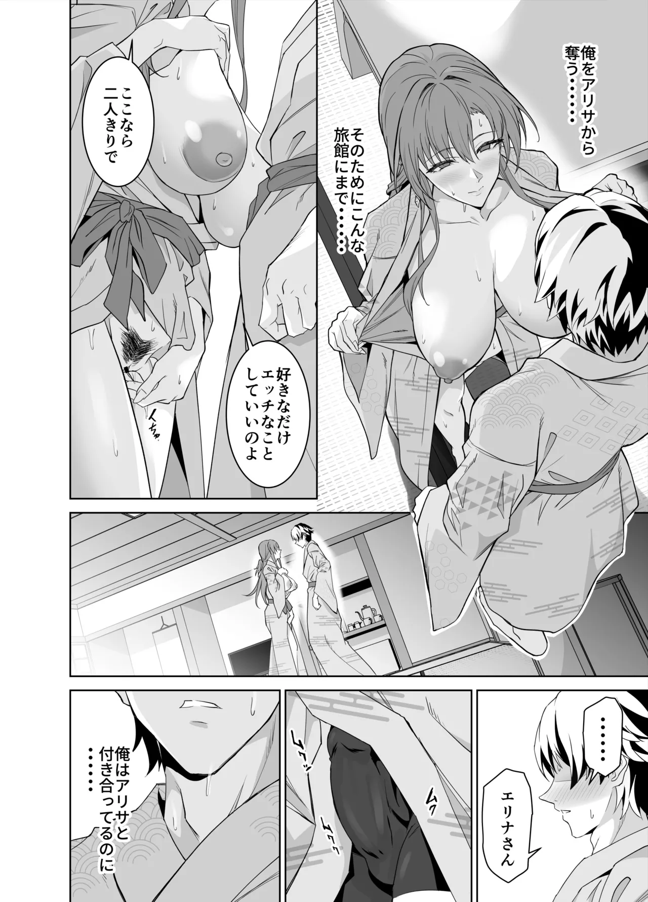 彼女のママとのセフレ契約 2 〜ママと二人で温泉編〜 Page.15