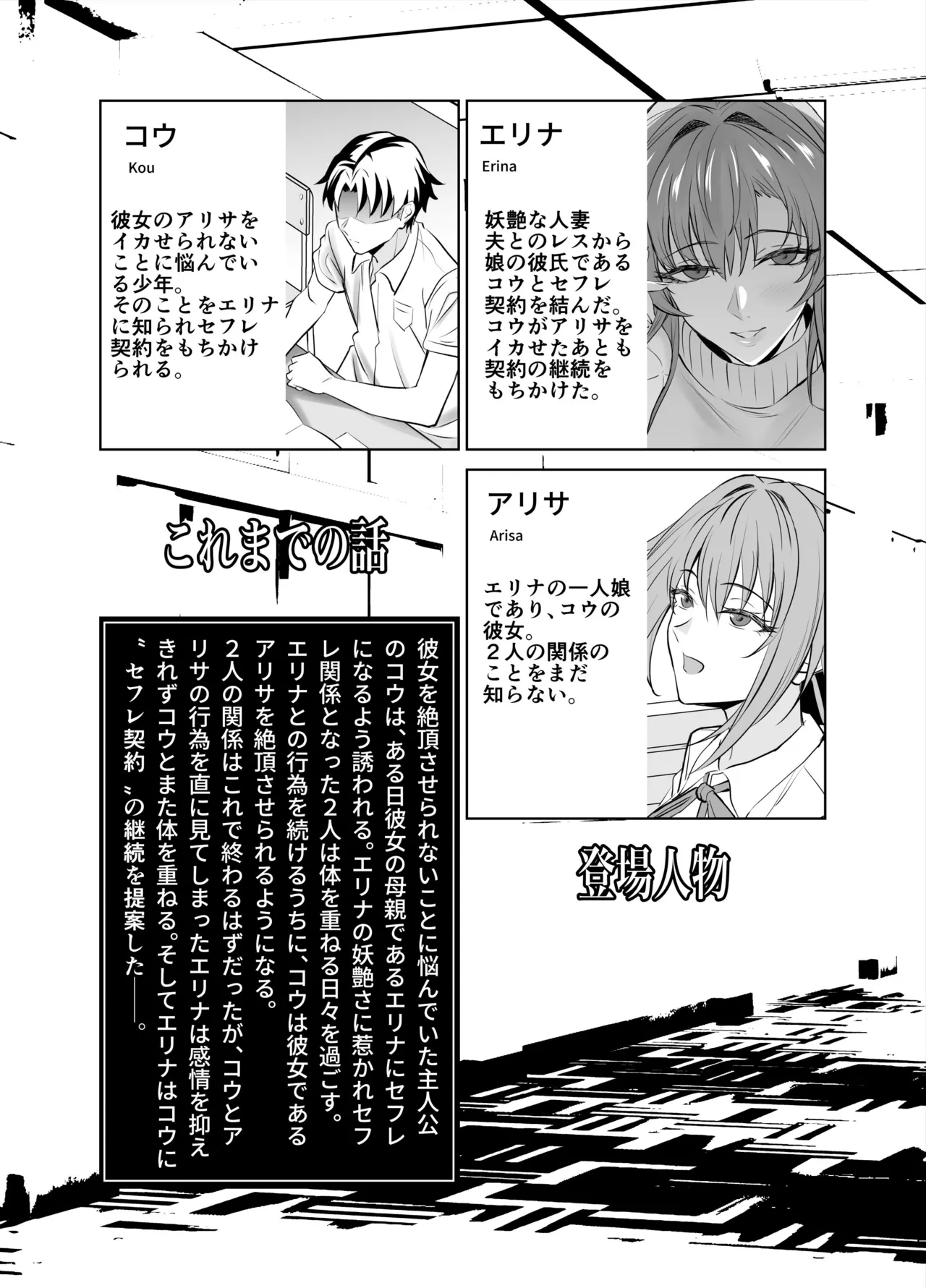 彼女のママとのセフレ契約 2 〜ママと二人で温泉編〜 Page.2