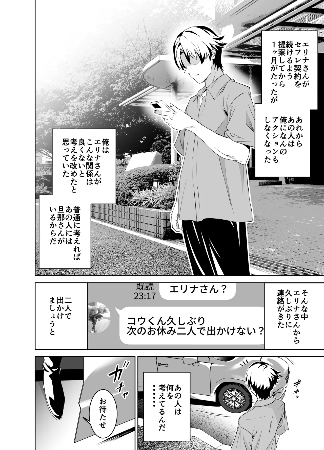 彼女のママとのセフレ契約 2 〜ママと二人で温泉編〜 Page.3
