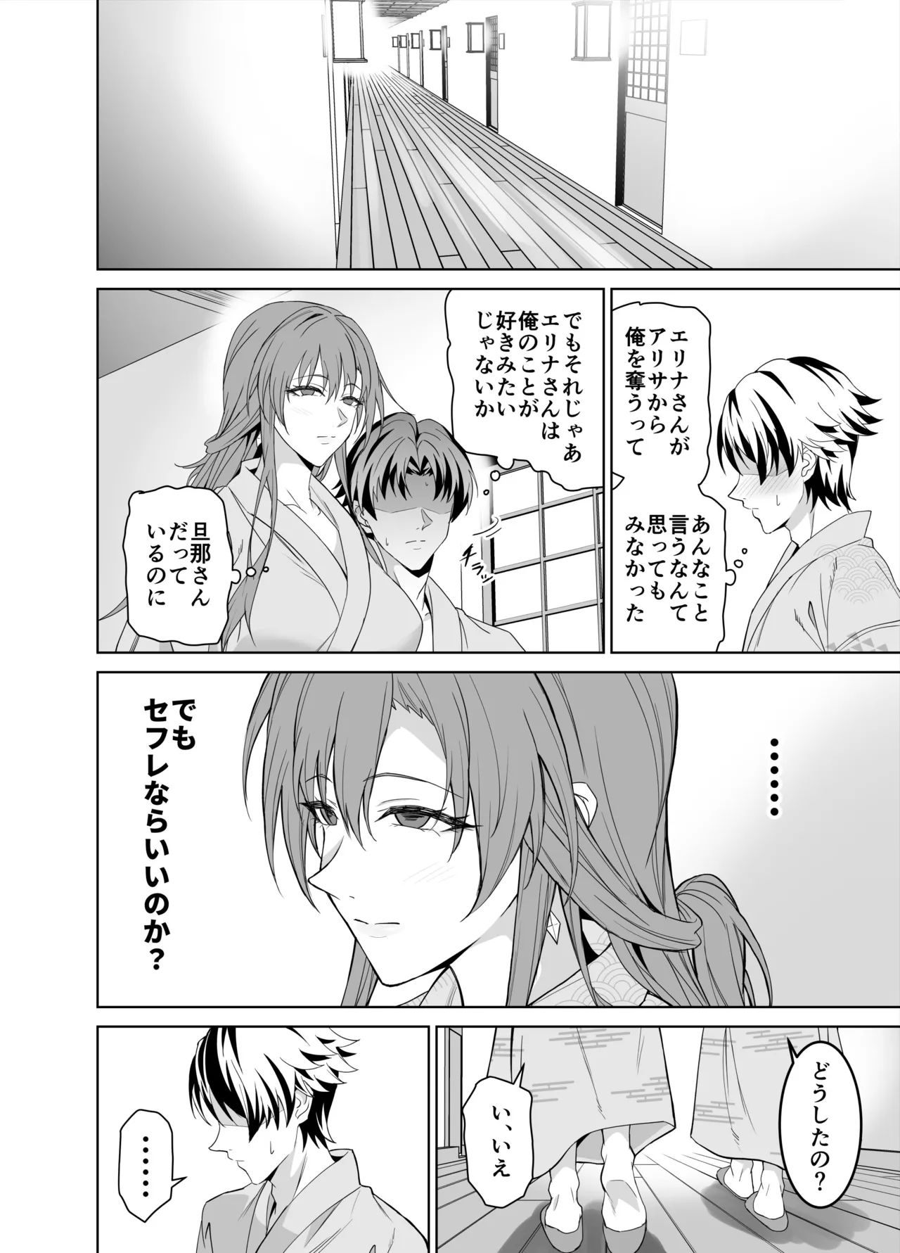 彼女のママとのセフレ契約 2 〜ママと二人で温泉編〜 Page.39