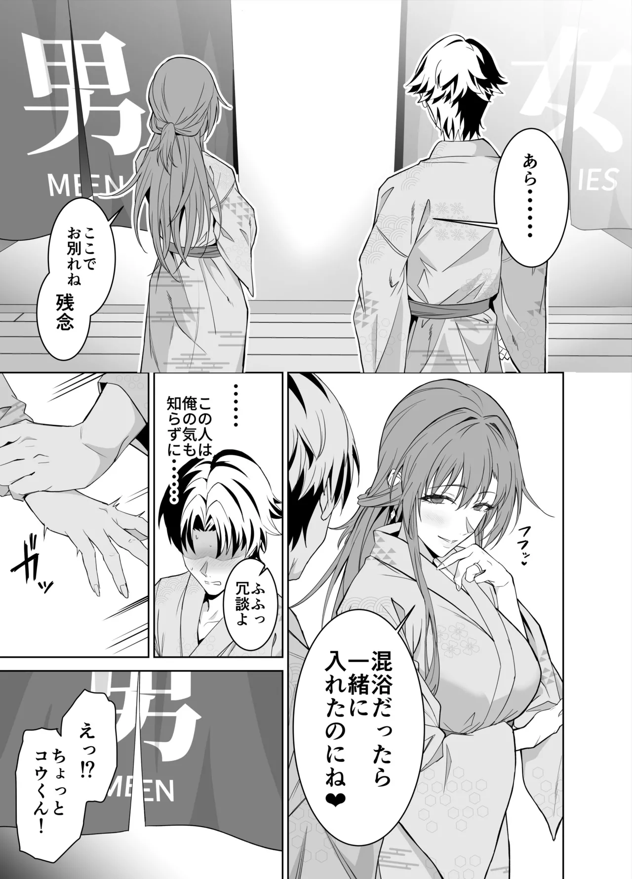 彼女のママとのセフレ契約 2 〜ママと二人で温泉編〜 Page.40