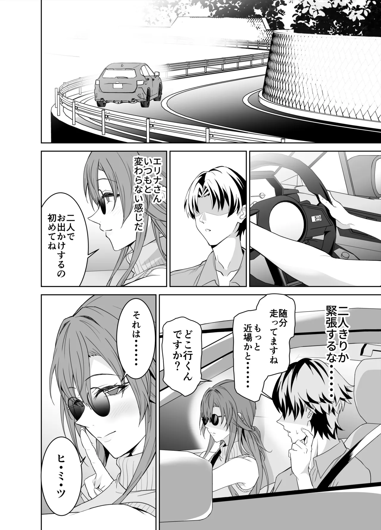 彼女のママとのセフレ契約 2 〜ママと二人で温泉編〜 Page.5
