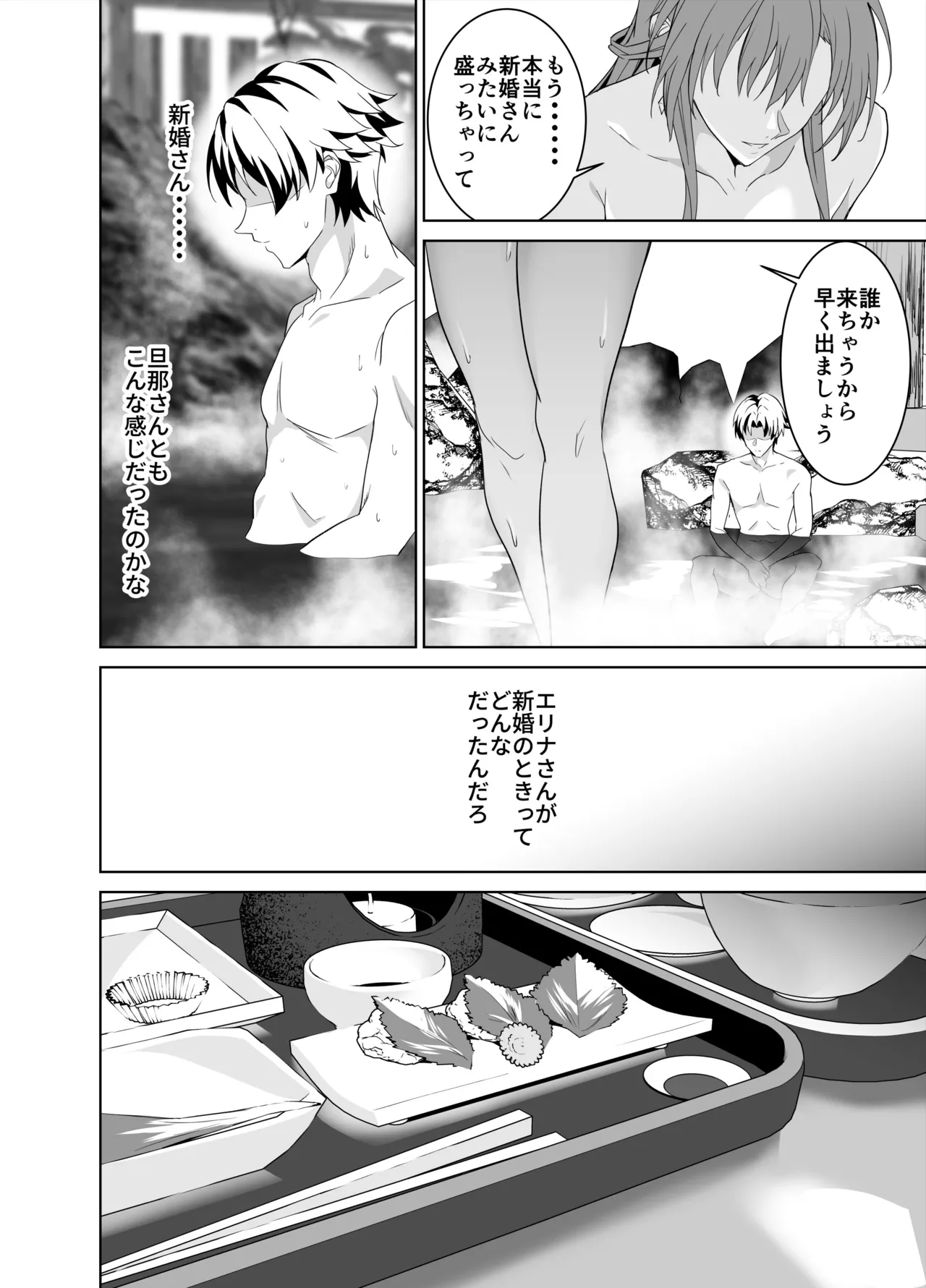 彼女のママとのセフレ契約 2 〜ママと二人で温泉編〜 Page.51