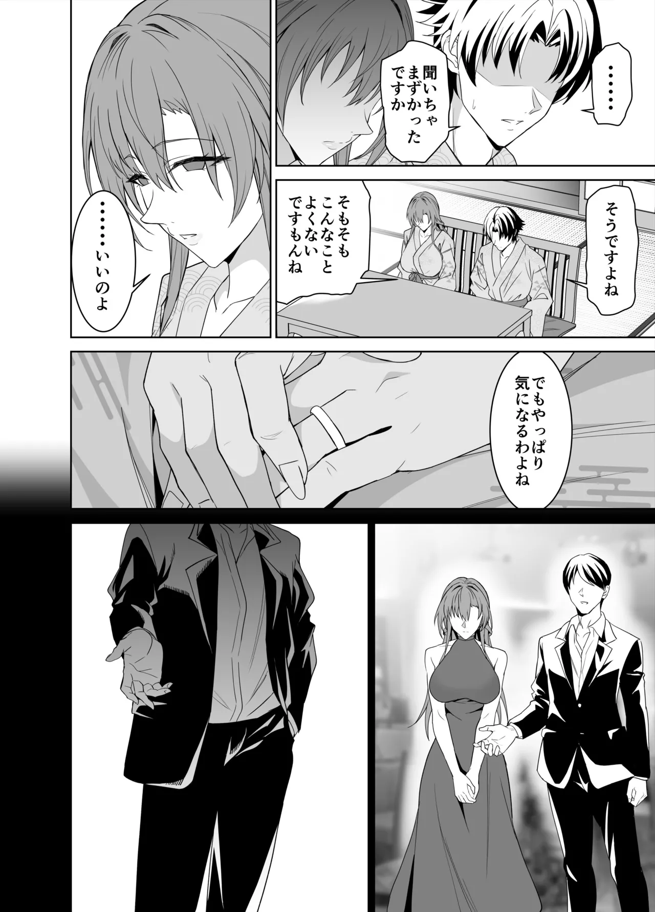 彼女のママとのセフレ契約 2 〜ママと二人で温泉編〜 Page.53