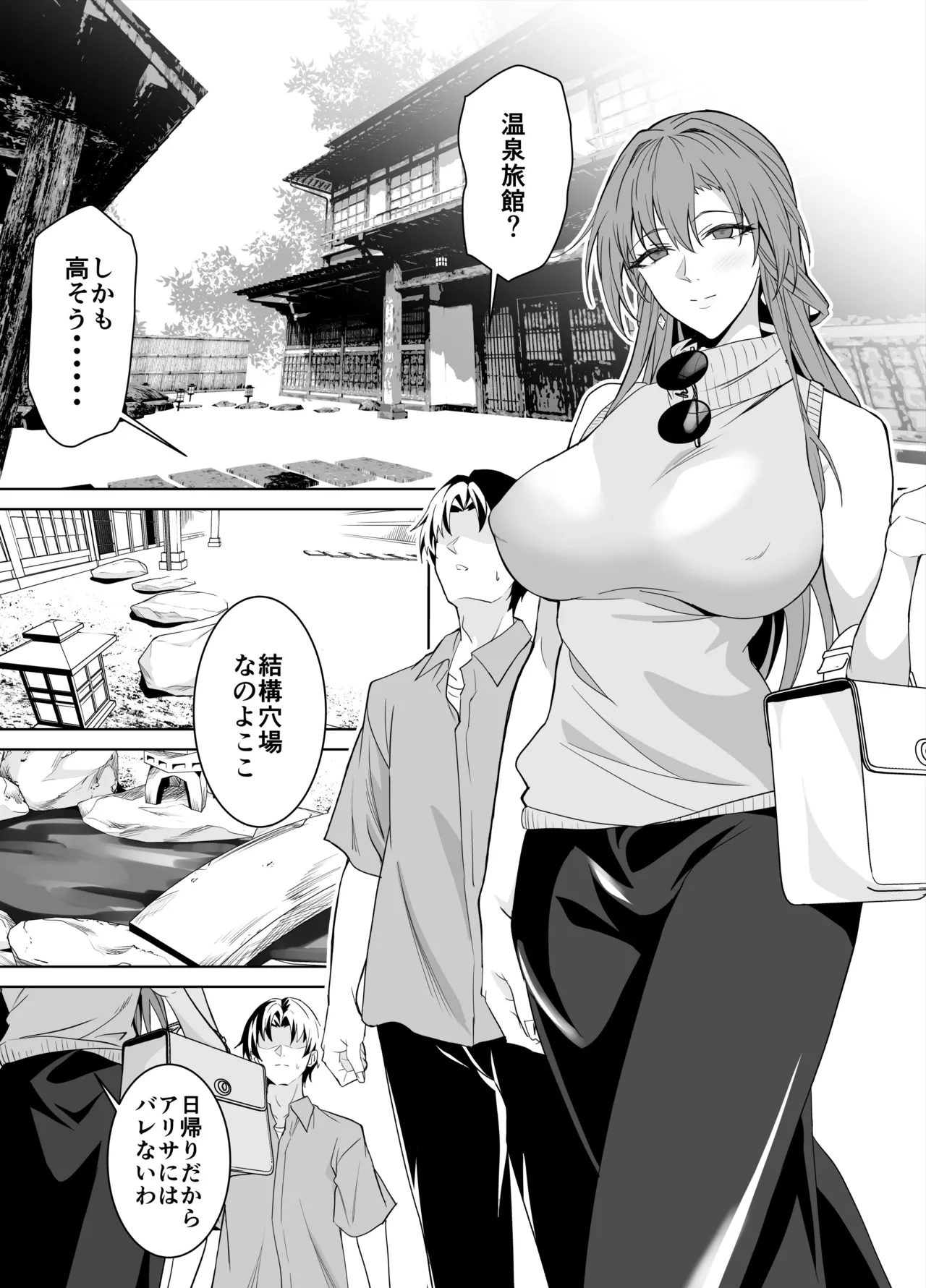 彼女のママとのセフレ契約 2 〜ママと二人で温泉編〜 Page.6