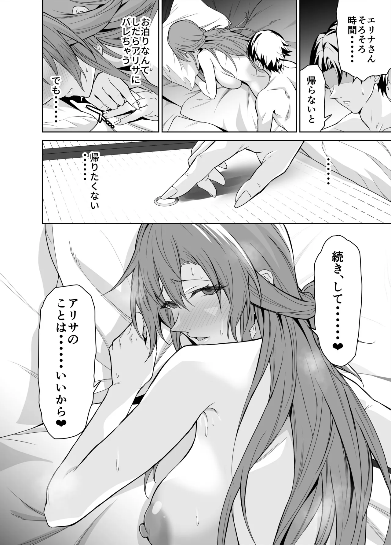 彼女のママとのセフレ契約 2 〜ママと二人で温泉編〜 Page.69