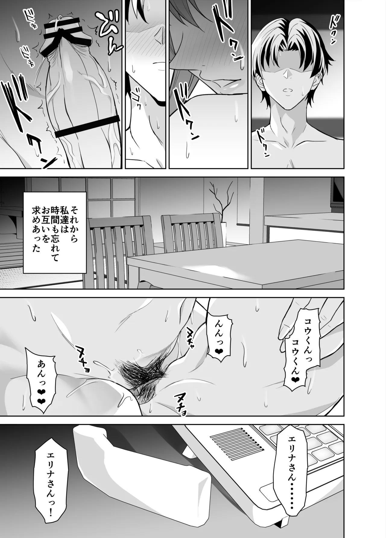 彼女のママとのセフレ契約 2 〜ママと二人で温泉編〜 Page.70