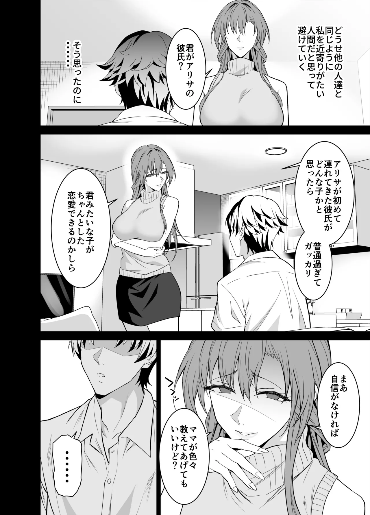 彼女のママとのセフレ契約 2 〜ママと二人で温泉編〜 Page.73
