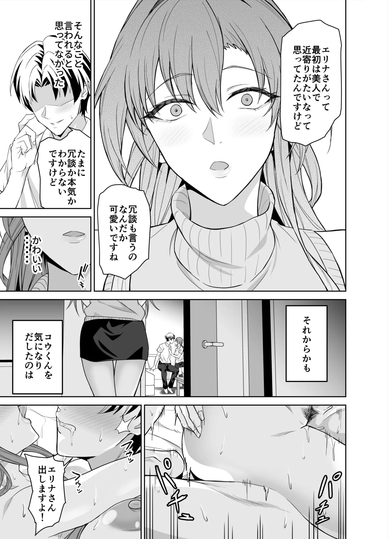 彼女のママとのセフレ契約 2 〜ママと二人で温泉編〜 Page.74