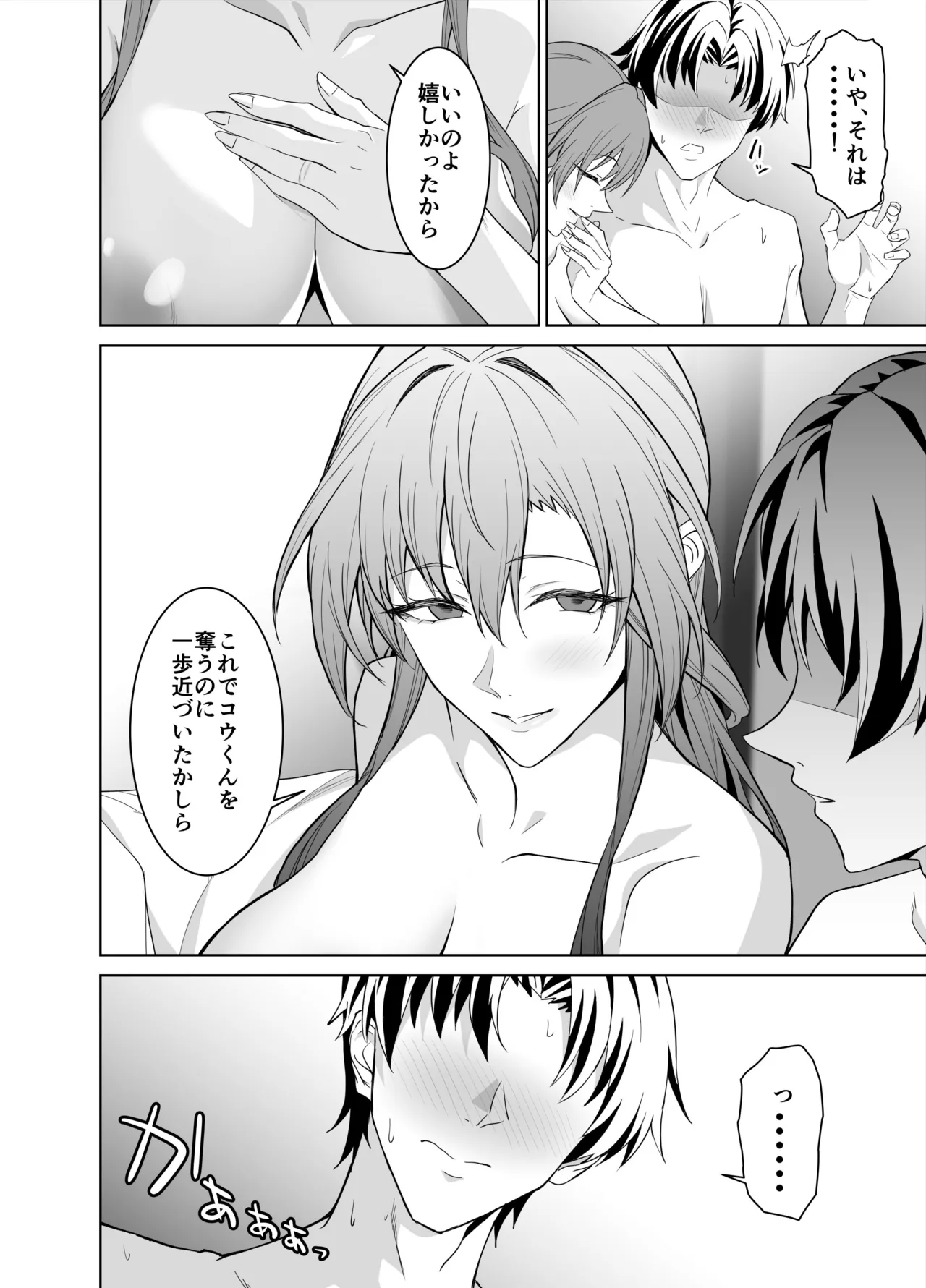 彼女のママとのセフレ契約 2 〜ママと二人で温泉編〜 Page.89