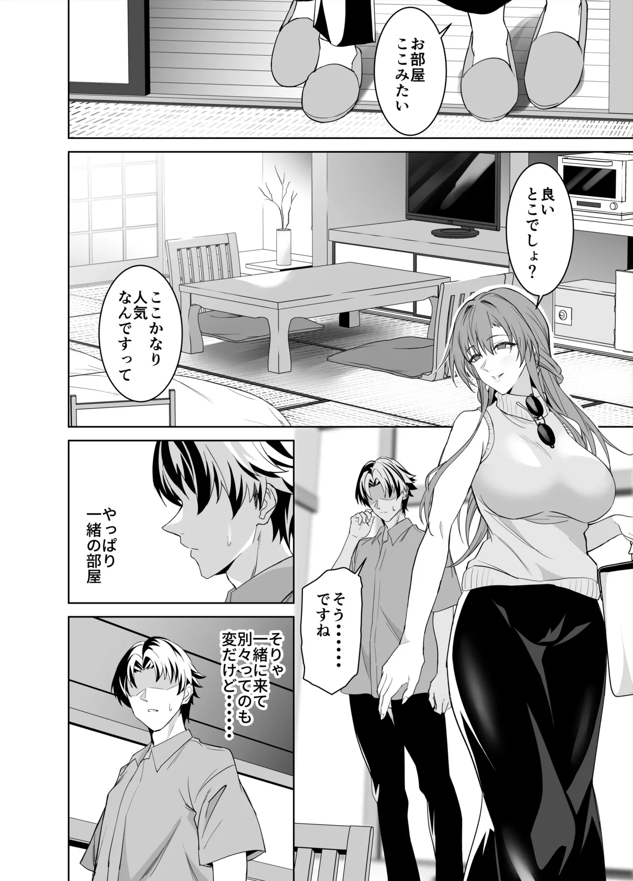彼女のママとのセフレ契約 2 〜ママと二人で温泉編〜 Page.9