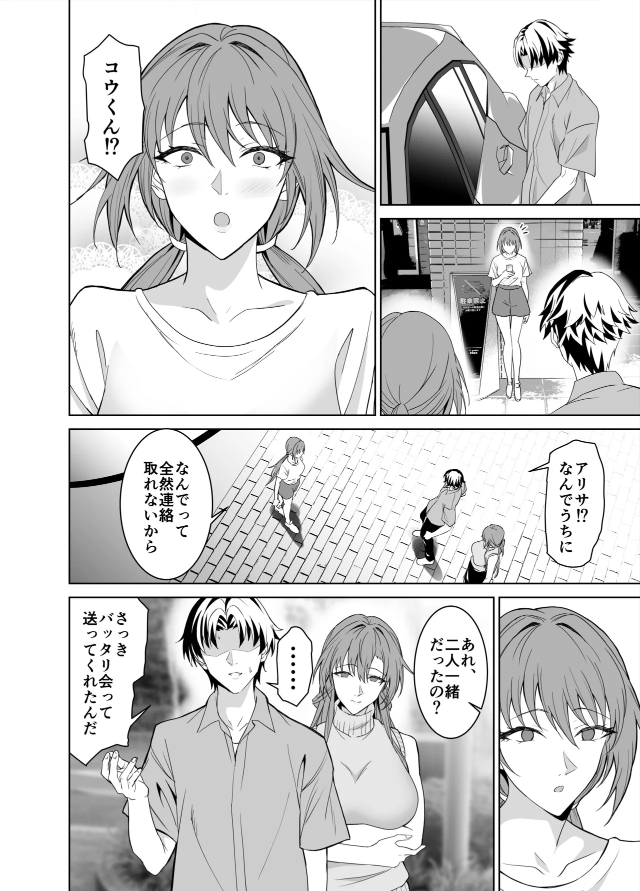 彼女のママとのセフレ契約 2 〜ママと二人で温泉編〜 Page.91