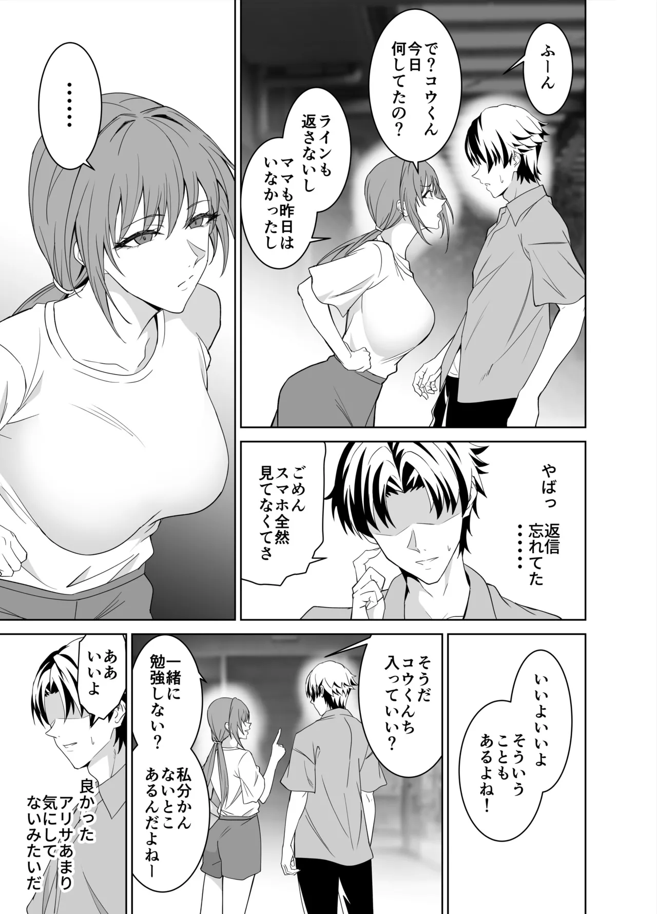 彼女のママとのセフレ契約 2 〜ママと二人で温泉編〜 Page.92