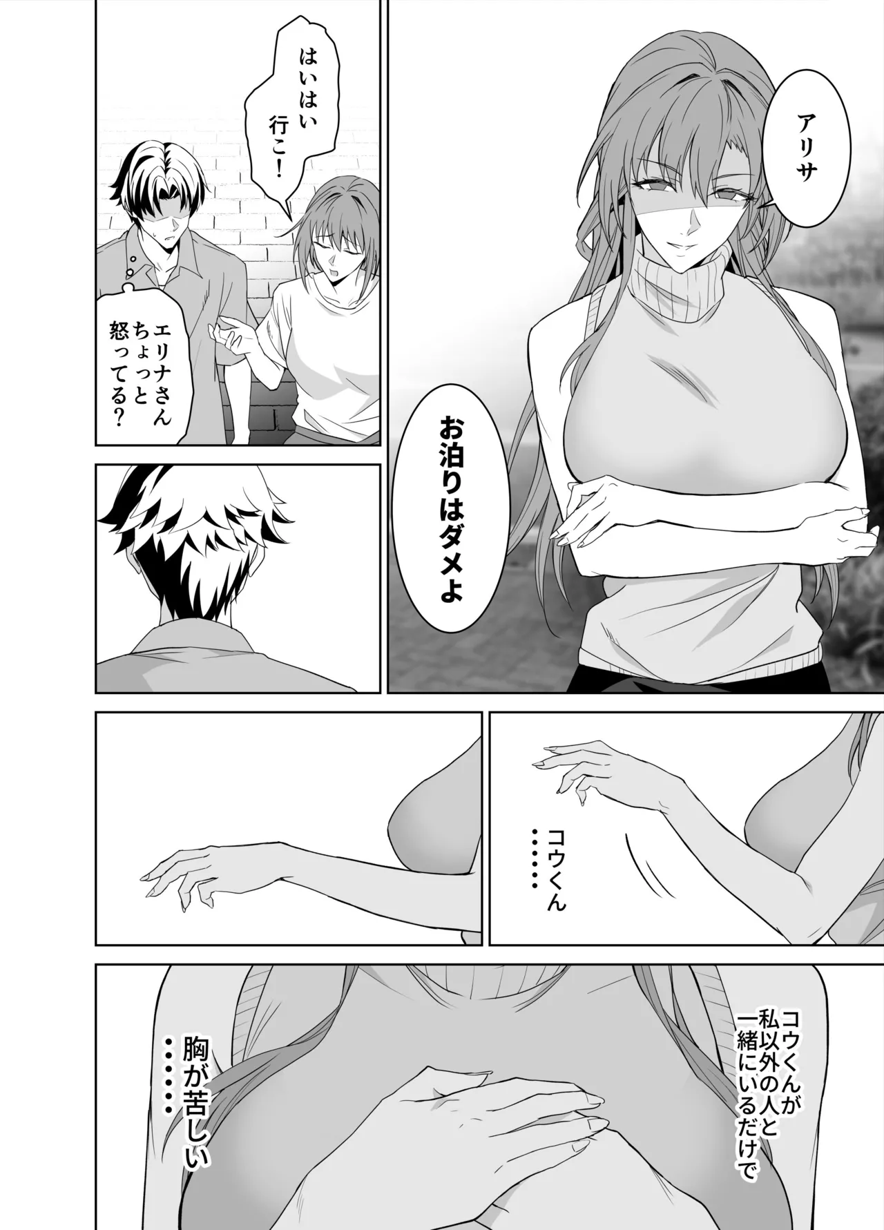 彼女のママとのセフレ契約 2 〜ママと二人で温泉編〜 Page.93