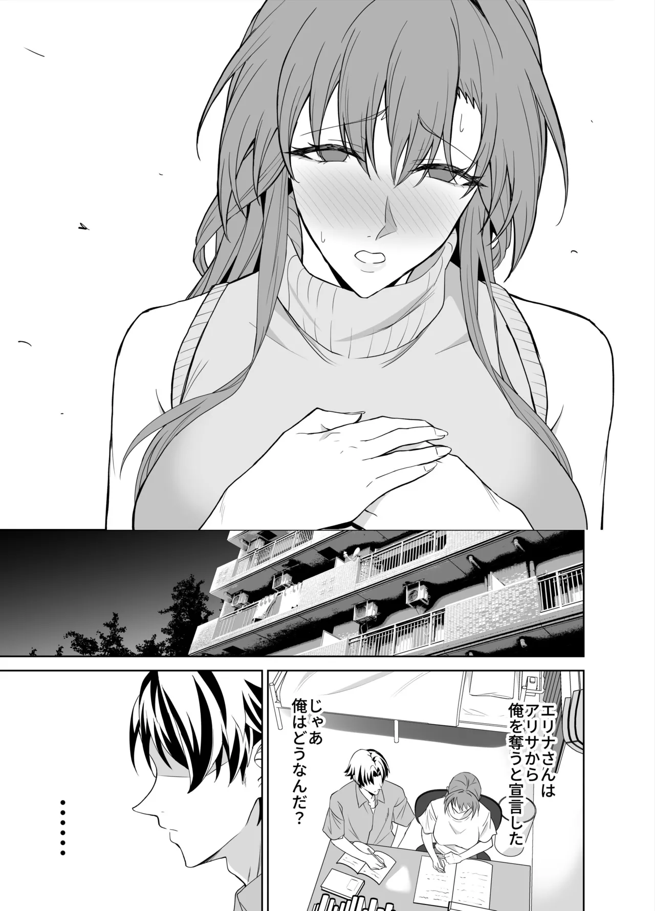 彼女のママとのセフレ契約 2 〜ママと二人で温泉編〜 Page.94