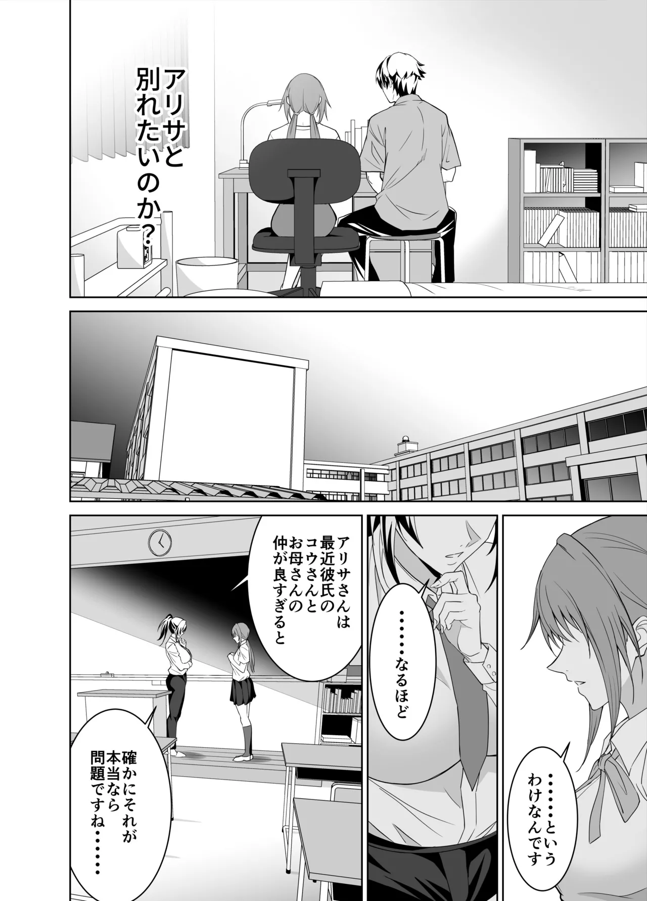 彼女のママとのセフレ契約 2 〜ママと二人で温泉編〜 Page.95