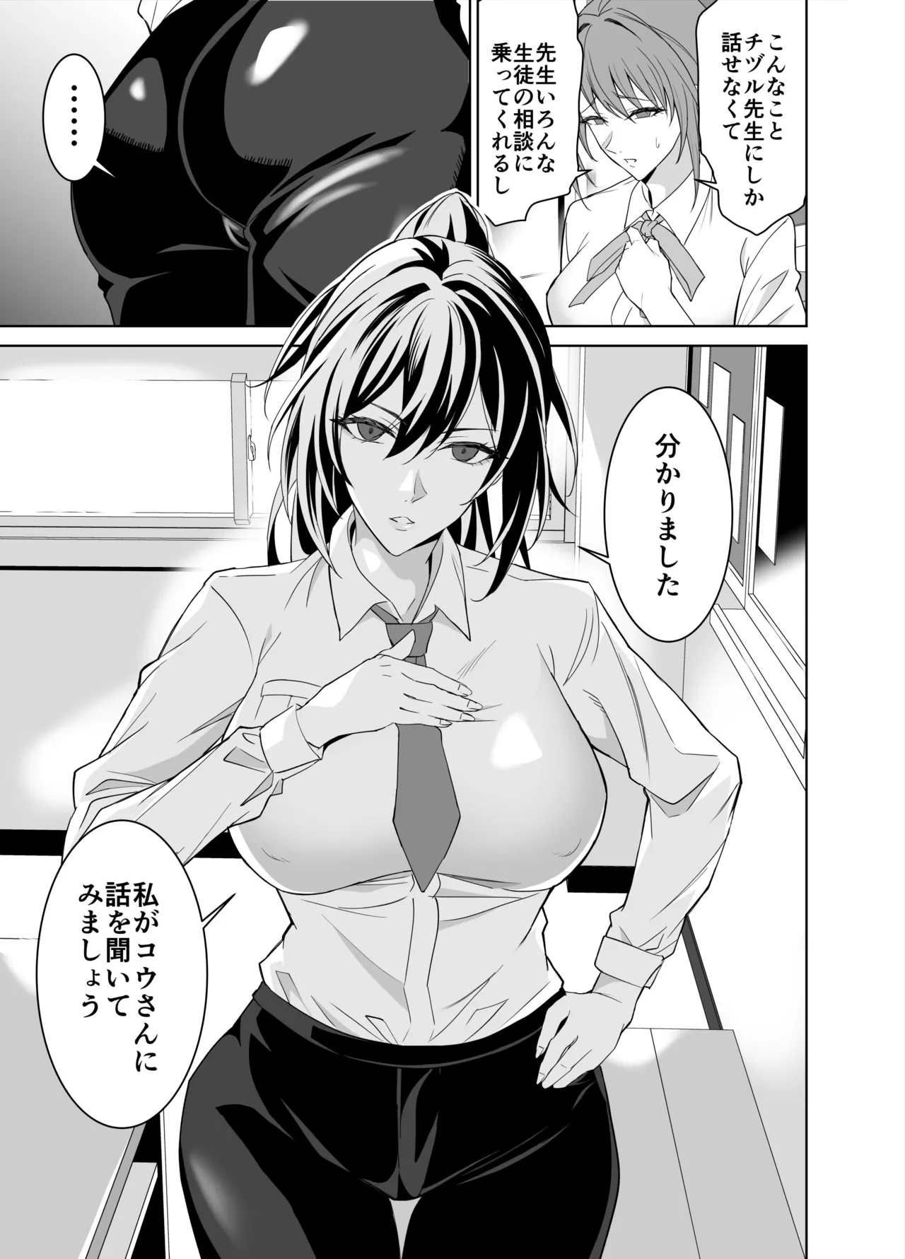 彼女のママとのセフレ契約 2 〜ママと二人で温泉編〜 Page.96