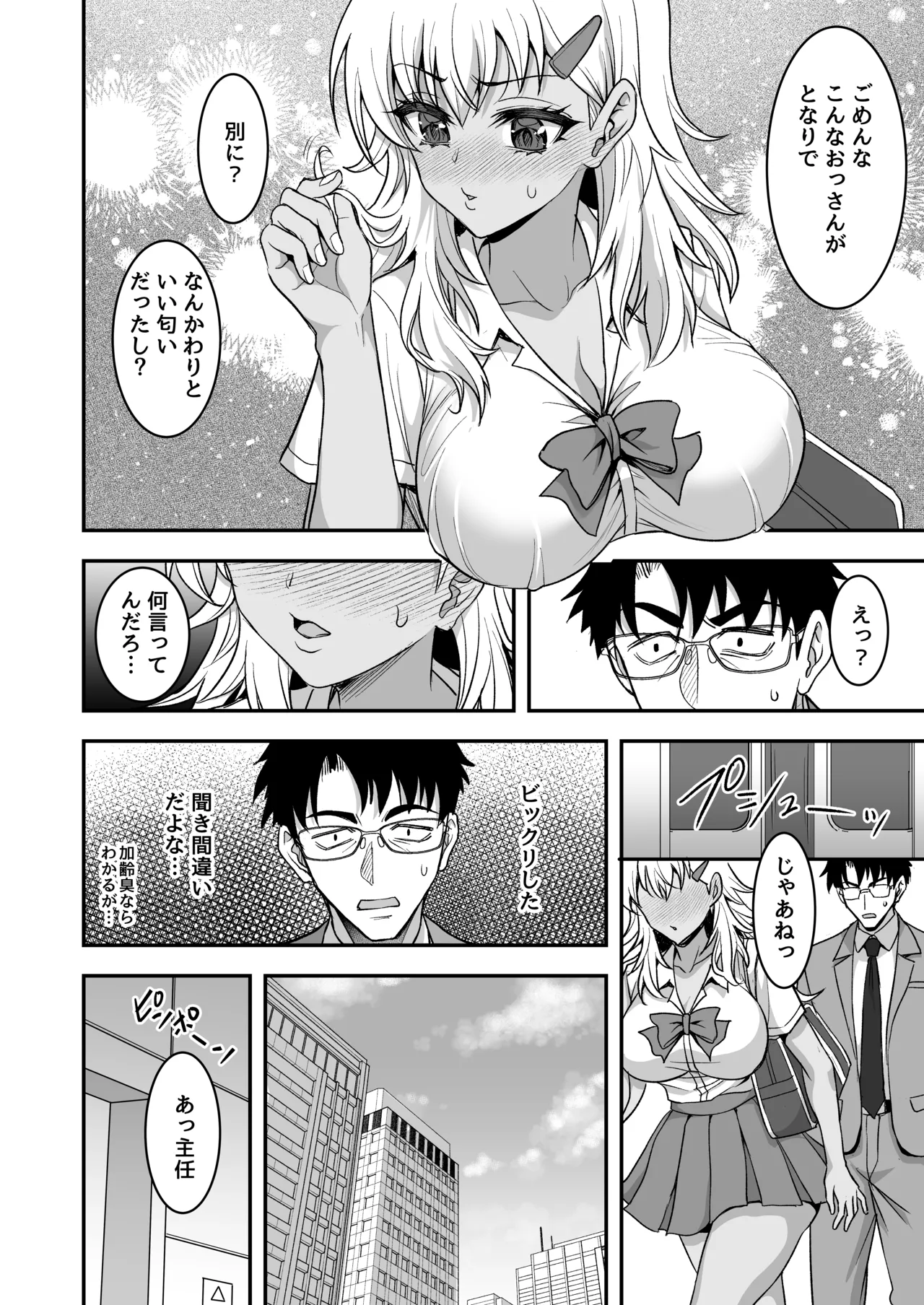 あやしいお水でモテまくりヤリまくり+おまけ Page.10