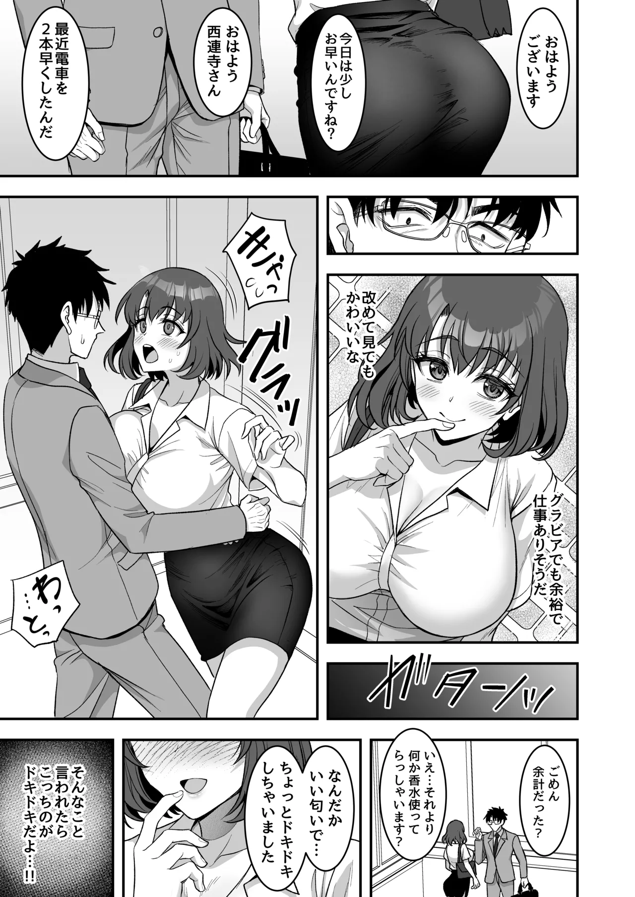 あやしいお水でモテまくりヤリまくり+おまけ Page.11