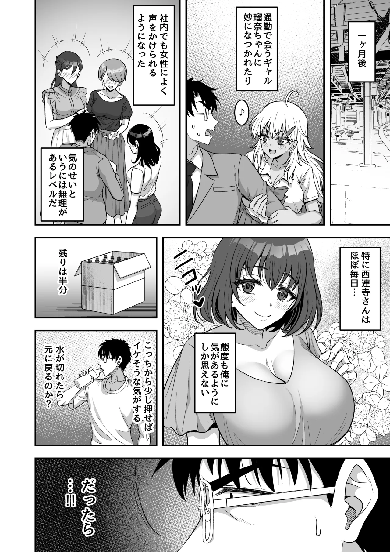 あやしいお水でモテまくりヤリまくり+おまけ Page.14