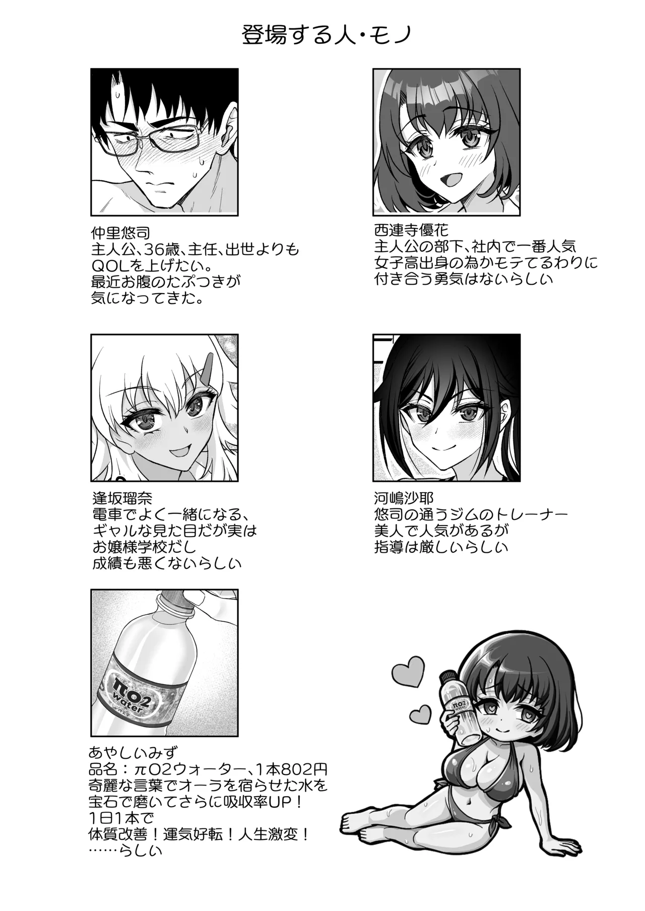 あやしいお水でモテまくりヤリまくり+おまけ Page.2