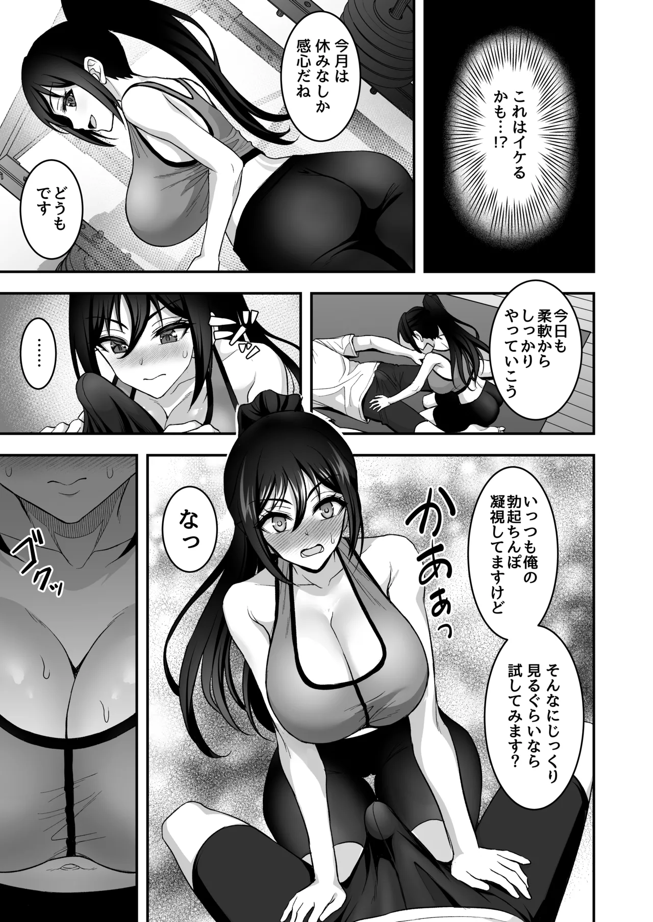 あやしいお水でモテまくりヤリまくり+おまけ Page.23