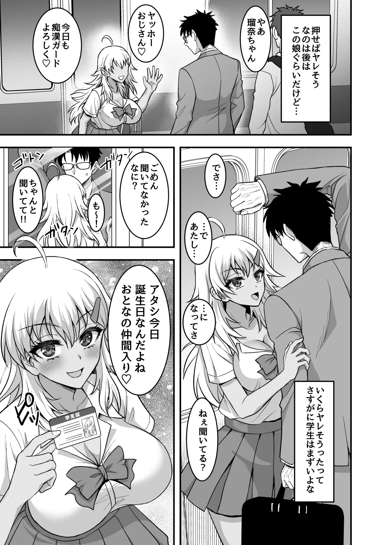 あやしいお水でモテまくりヤリまくり+おまけ Page.29