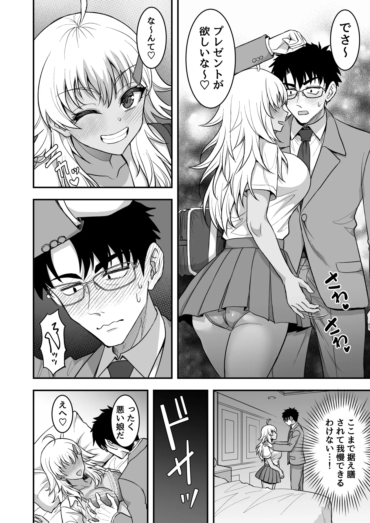 あやしいお水でモテまくりヤリまくり+おまけ Page.30