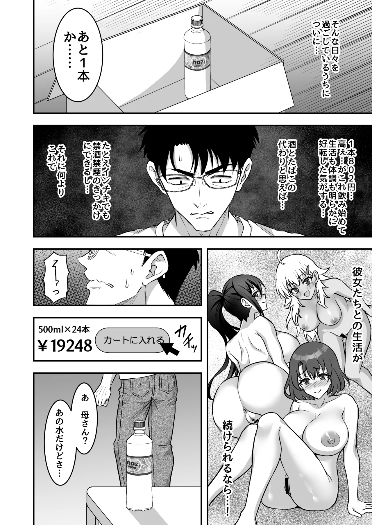 あやしいお水でモテまくりヤリまくり+おまけ Page.46