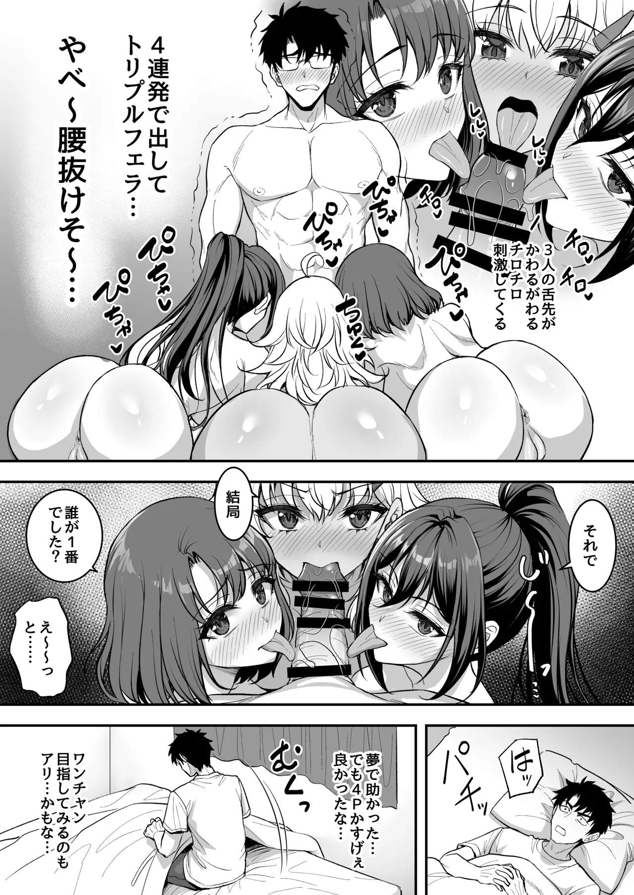 あやしいお水でモテまくりヤリまくり+おまけ Page.54