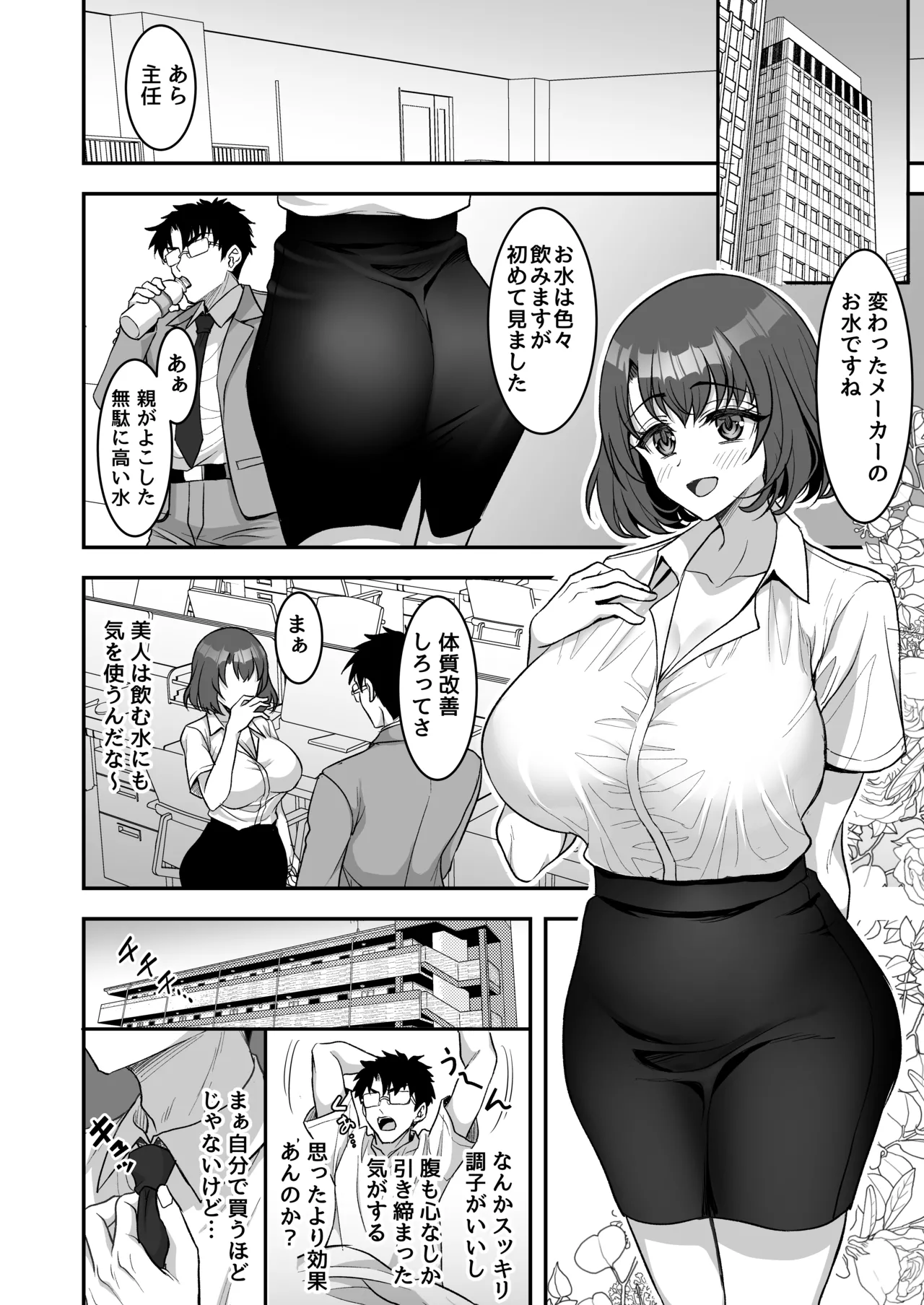 あやしいお水でモテまくりヤリまくり+おまけ Page.8
