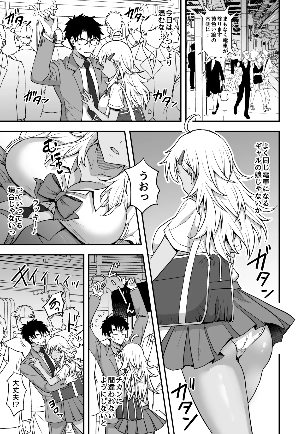 あやしいお水でモテまくりヤリまくり+おまけ Page.9